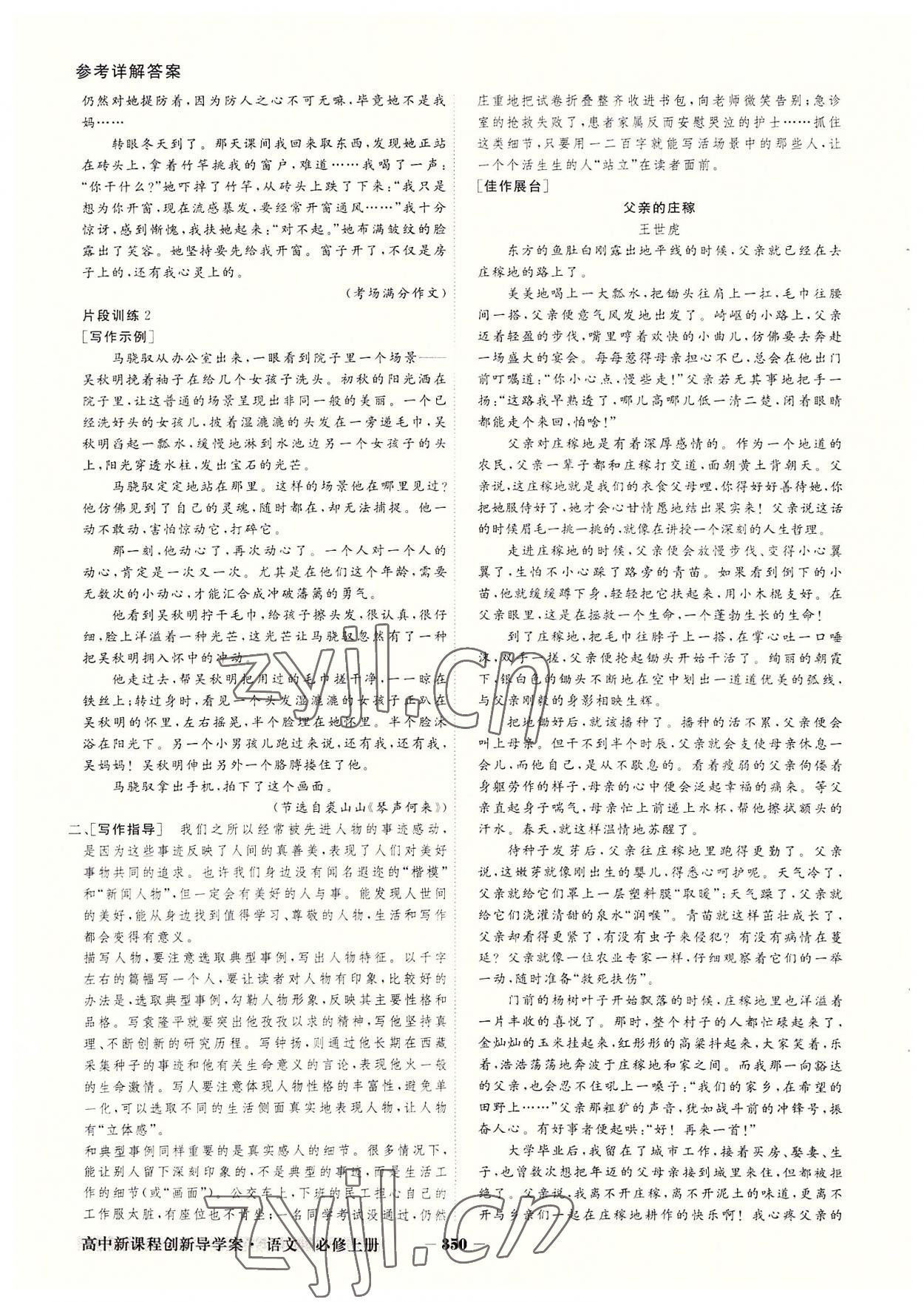 2022年金版教程高中新課程創(chuàng)新導學案高中語文必修上冊人教版 參考答案第12頁