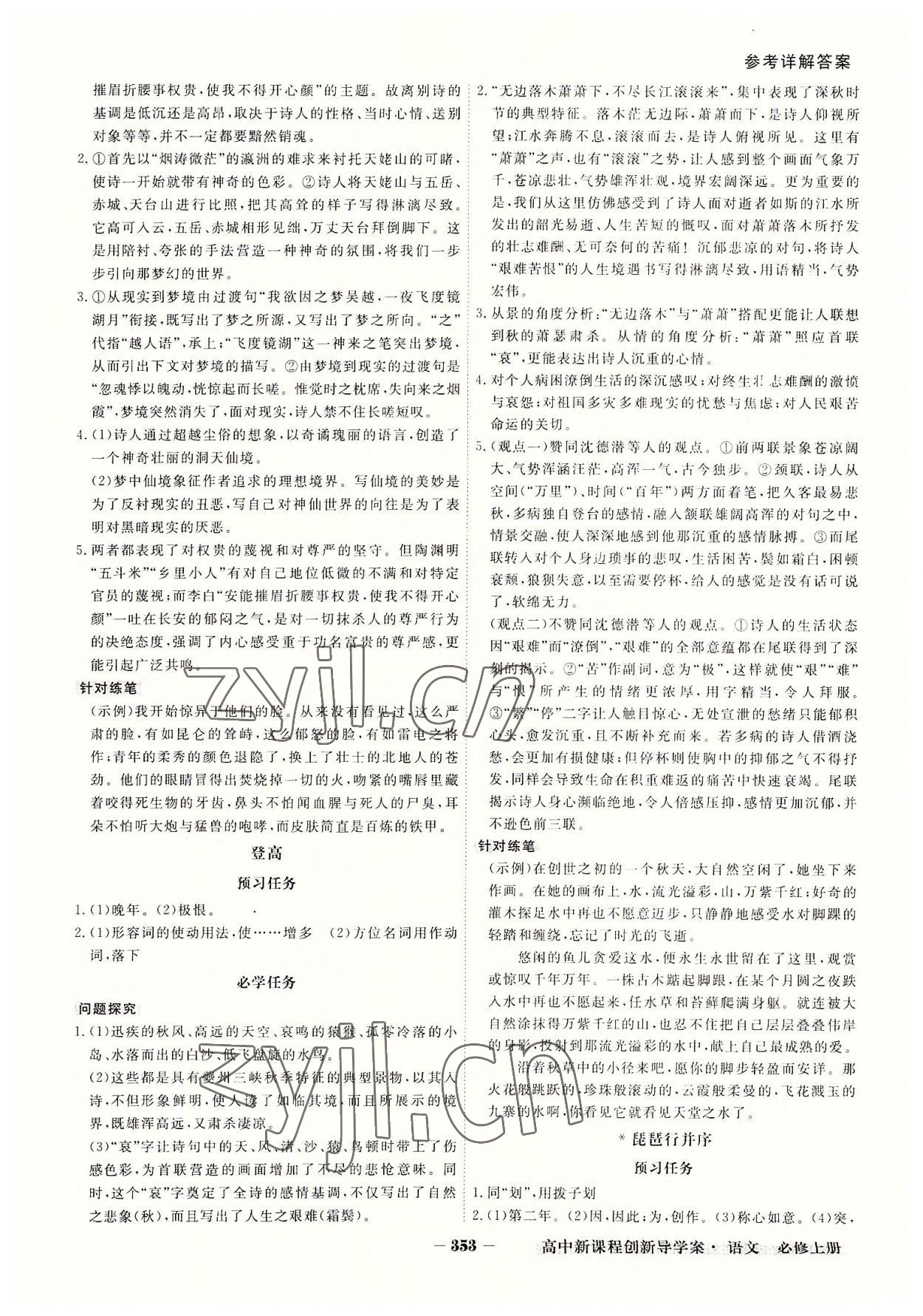 2022年金版教程高中新課程創(chuàng)新導學案高中語文必修上冊人教版 參考答案第15頁