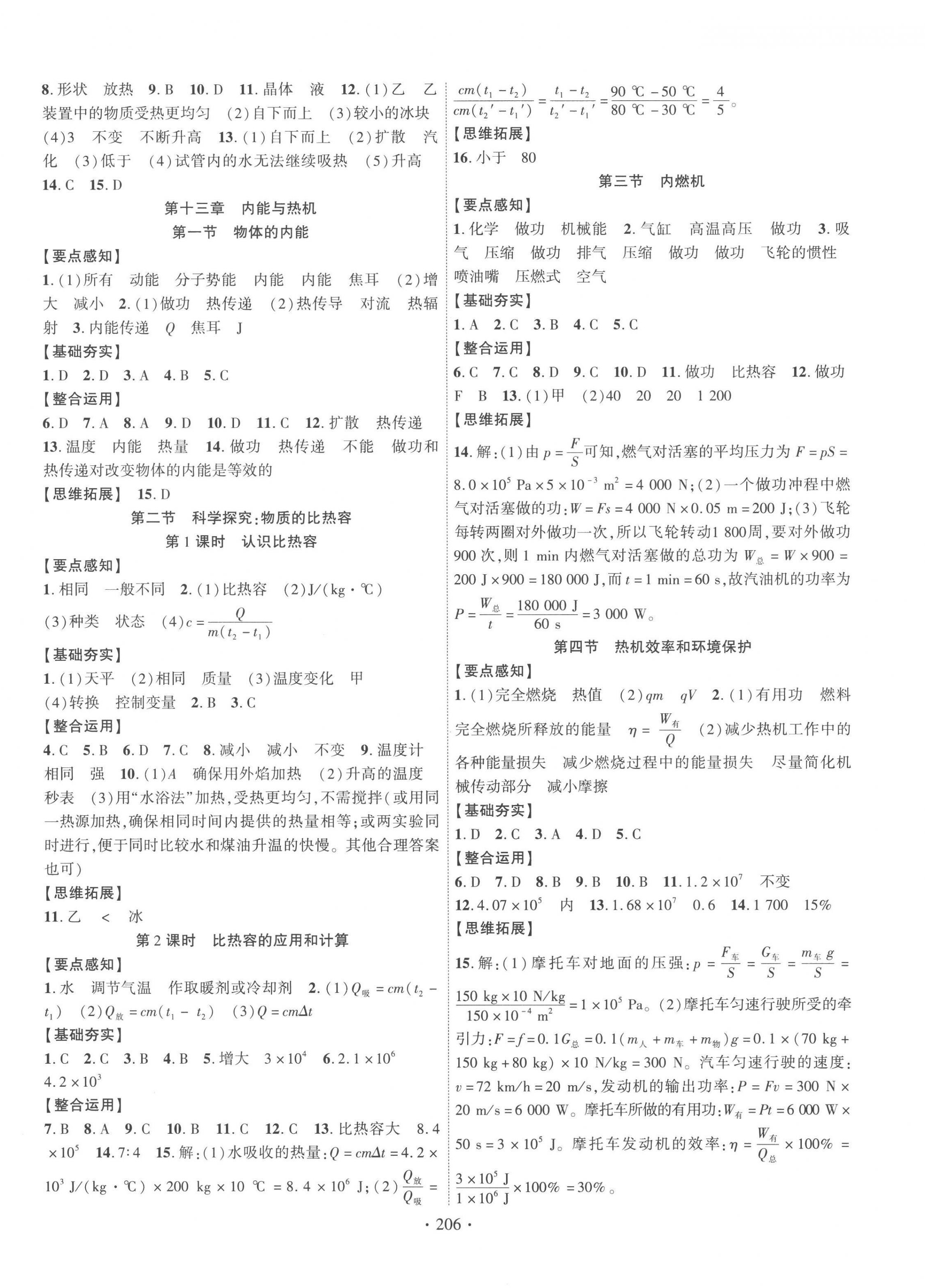 2022年课时掌控九年级物理全一册沪科版 第2页