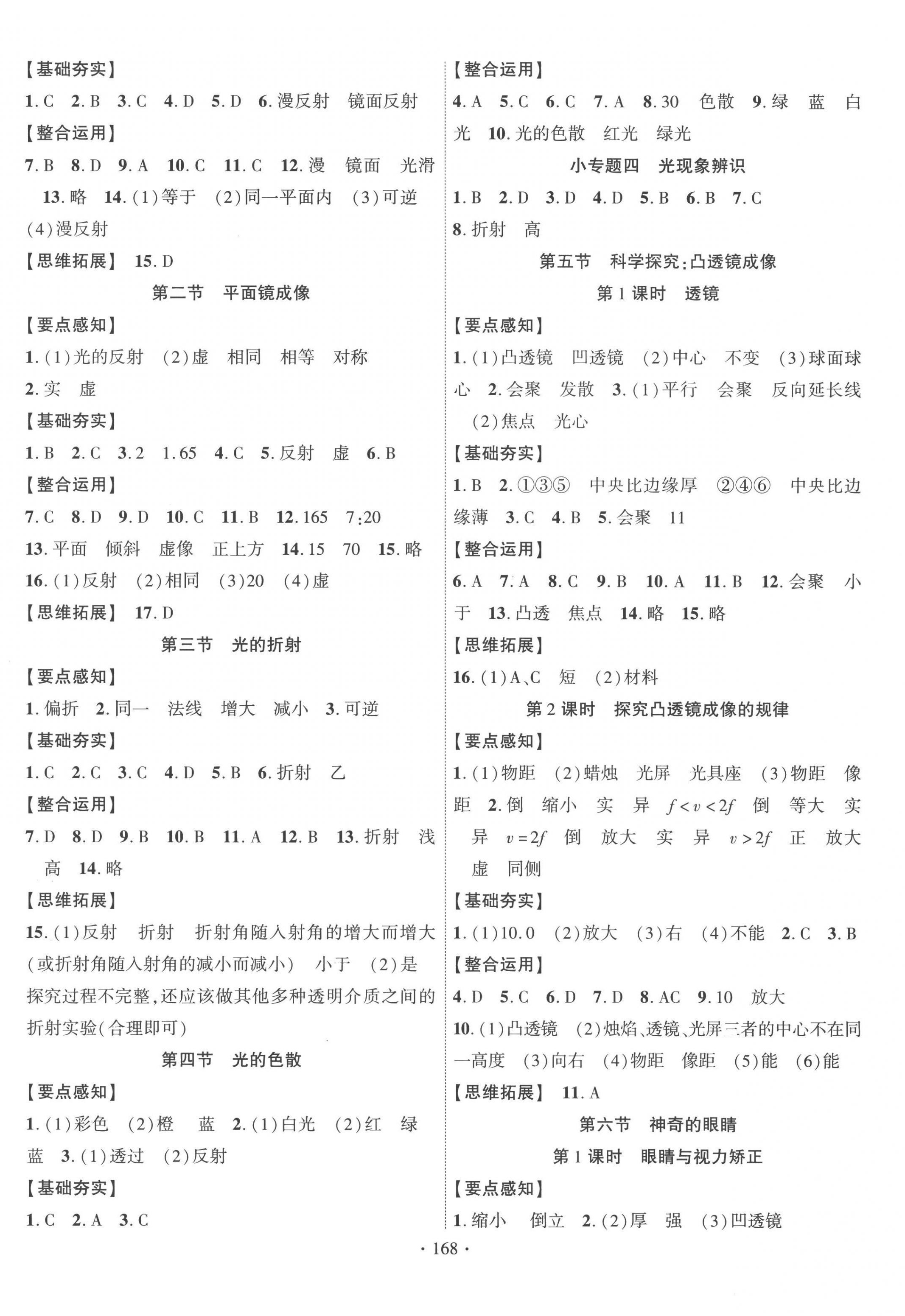 2022年课时掌控八年级物理上册沪科版 第4页