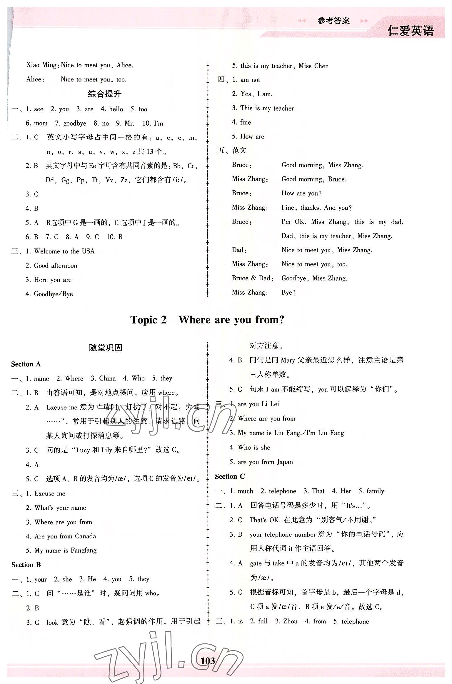 2022年仁爱英语同步练习册七年级上册仁爱版福建专版 参考答案第2页