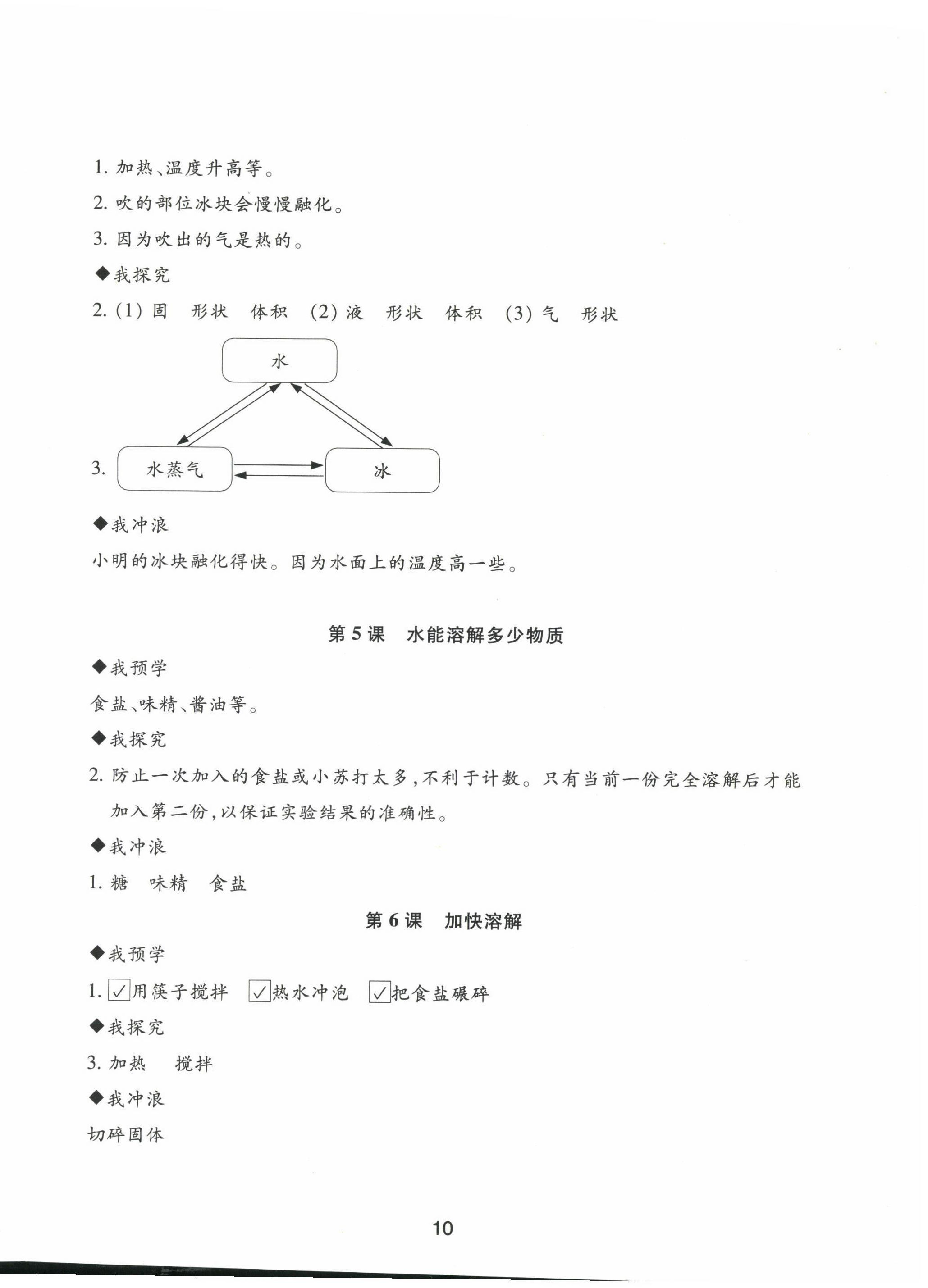 2022年预学与导学三年级科学上册教科版 第2页