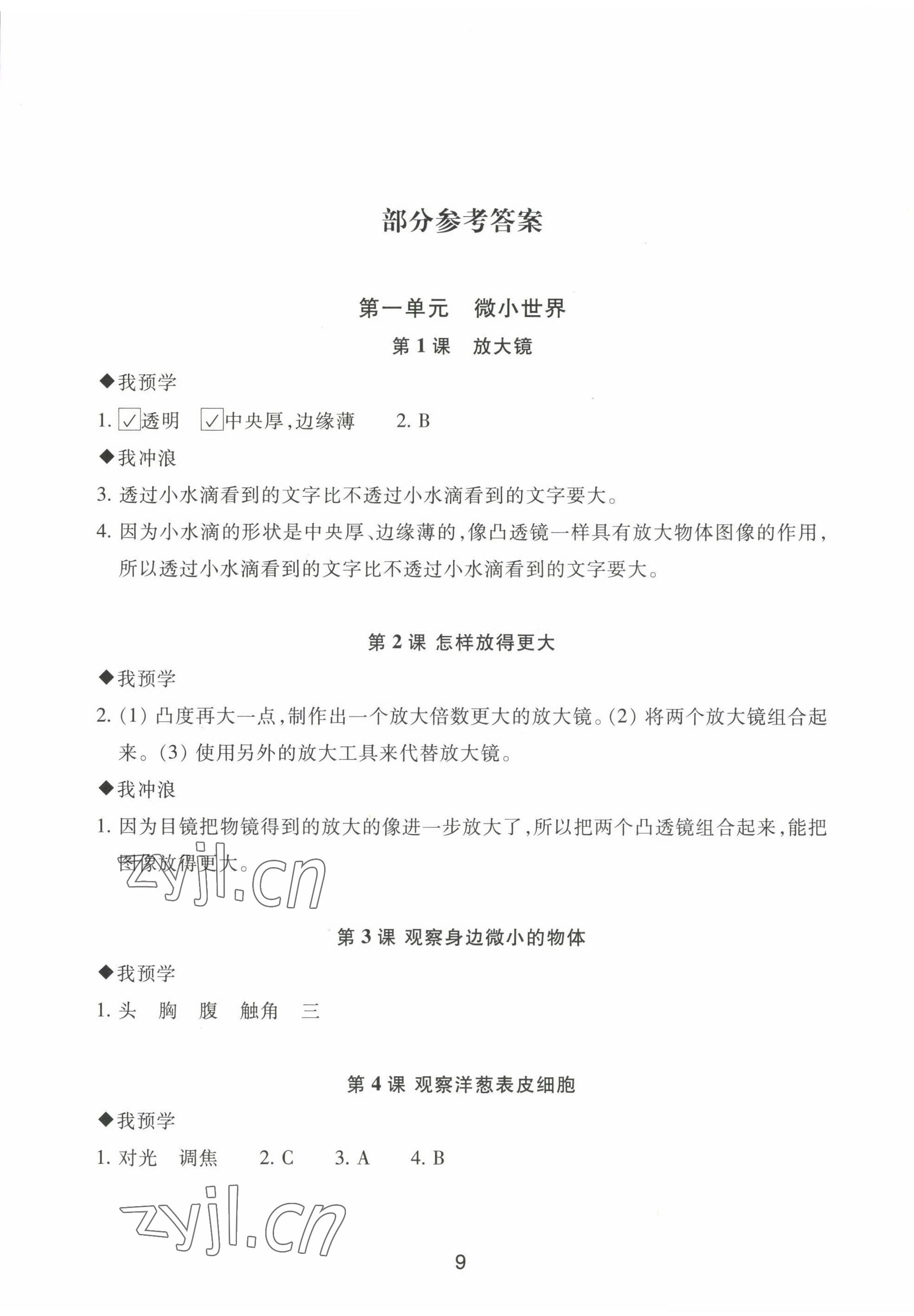 2022年預(yù)學(xué)與導(dǎo)學(xué)六年級科學(xué)上冊教科版 第1頁