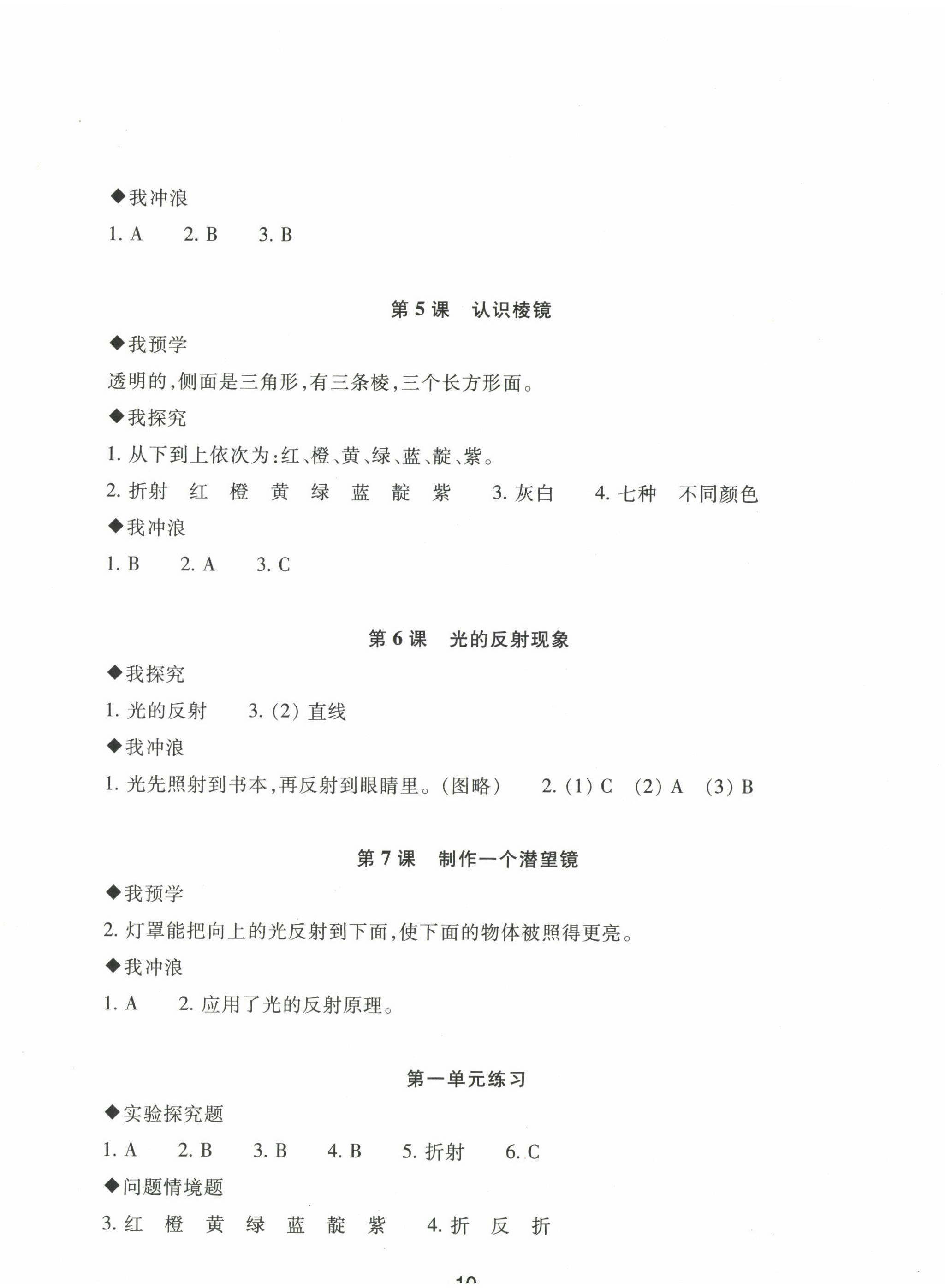 2022年預(yù)學(xué)與導(dǎo)學(xué)五年級科學(xué)上冊教科版 第2頁
