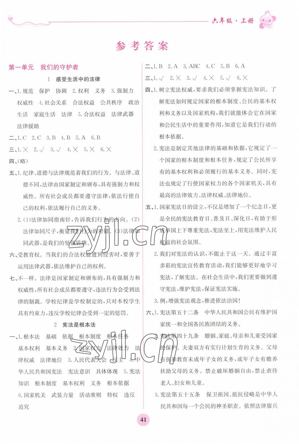 2022年激活思維陽光出版社六年級(jí)道德與法治上冊人教版 第1頁