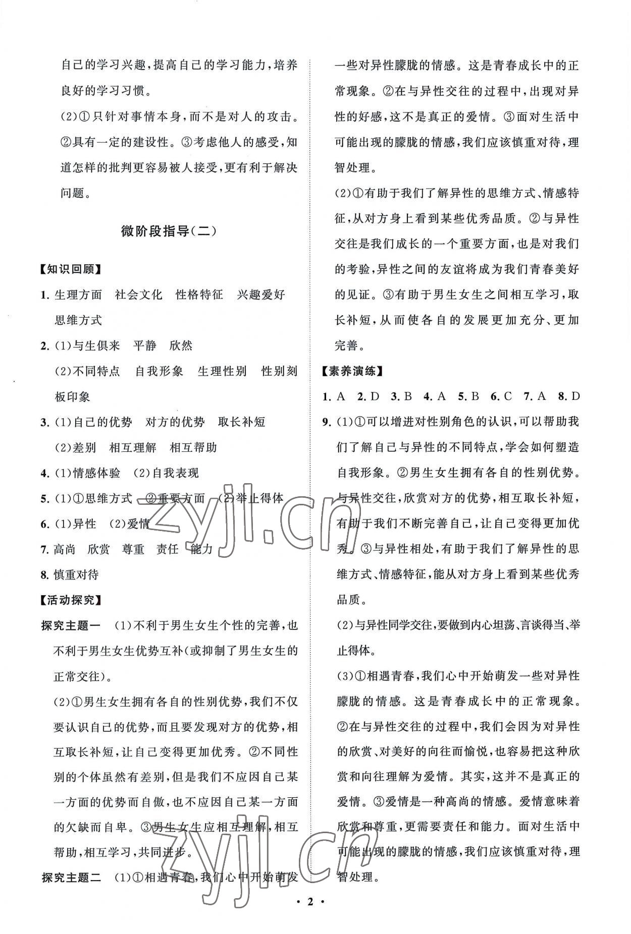 2022年同步練習(xí)冊(cè)分層卷七年級(jí)道德與法治全一冊(cè)人教版54制 第2頁