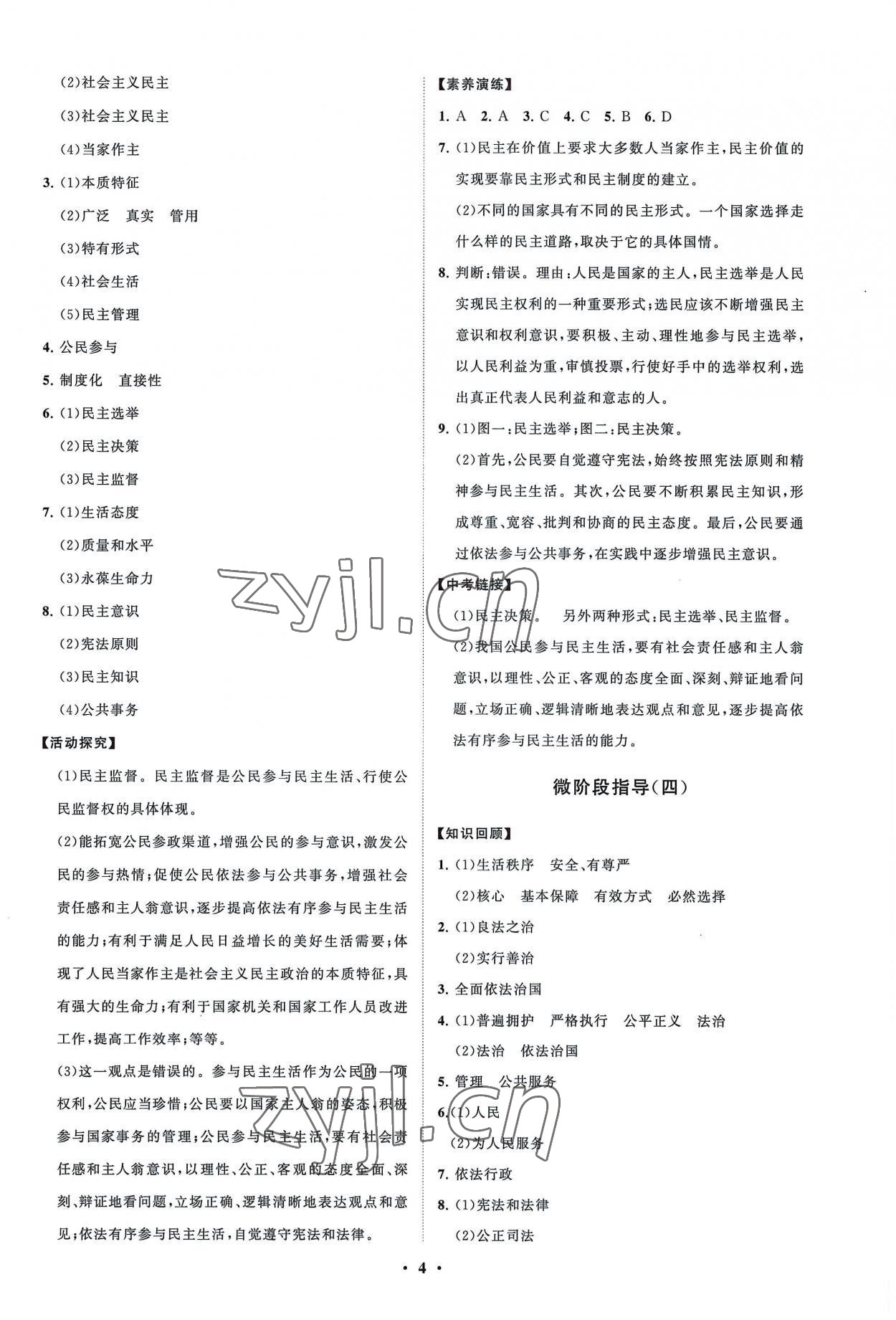 2022年同步練習冊分層卷九年級道德與法治上冊人教版54制 第4頁