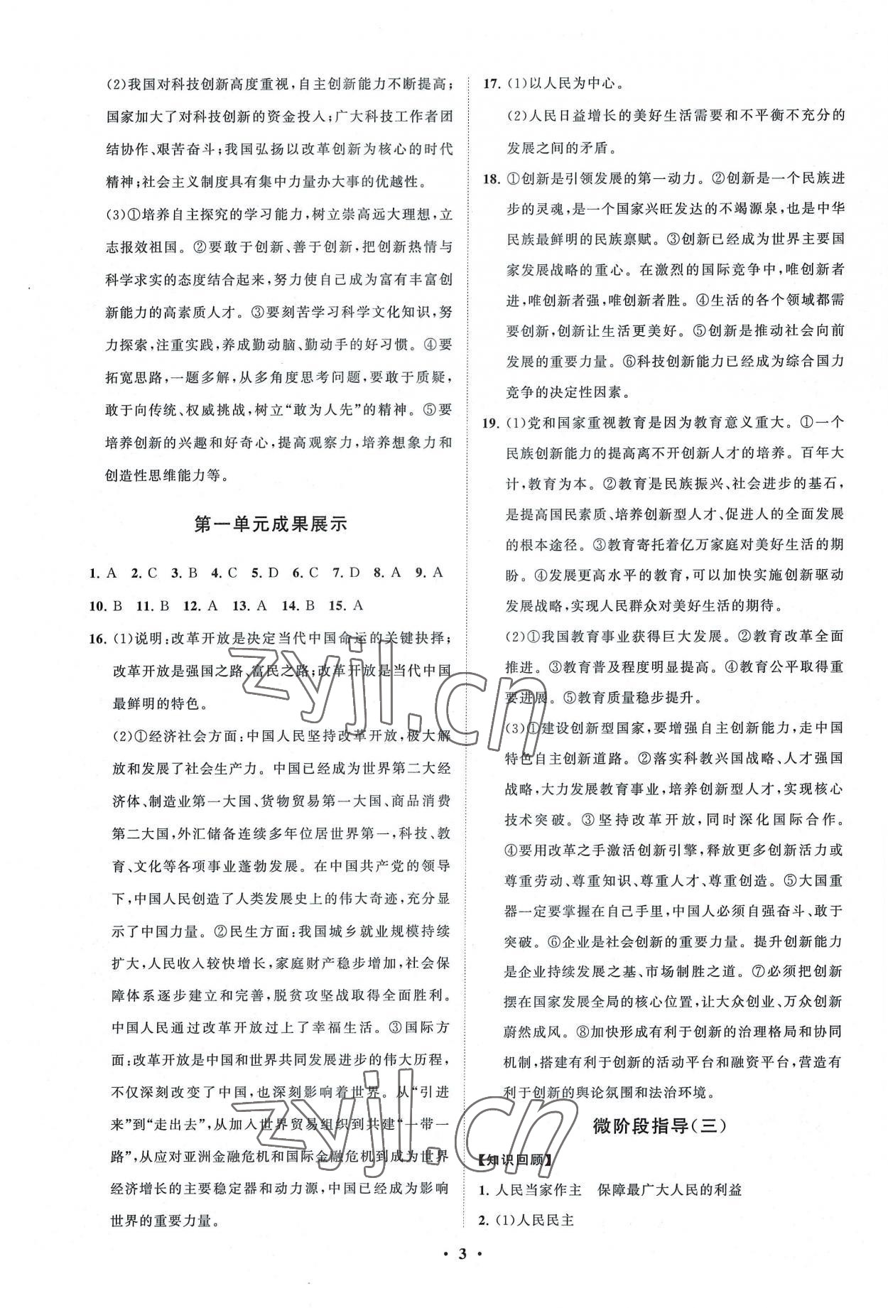2022年同步練習冊分層卷九年級道德與法治上冊人教版54制 第3頁