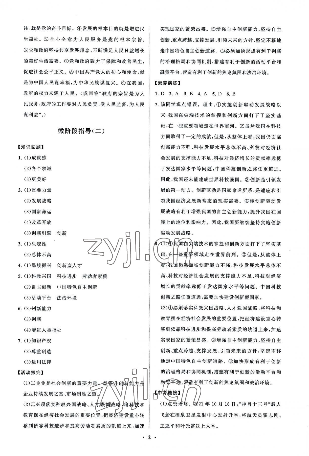 2022年同步練習(xí)冊(cè)分層卷九年級(jí)道德與法治上冊(cè)人教版54制 第2頁(yè)