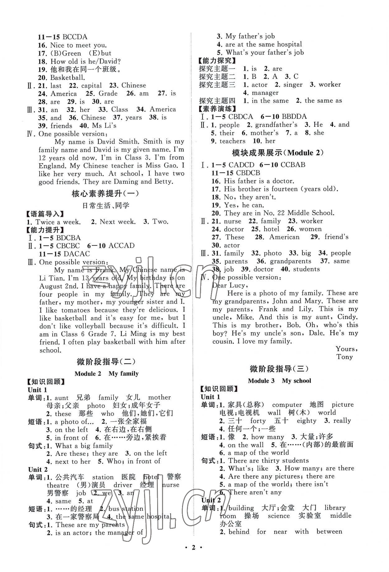 2022年同步練習(xí)冊(cè)分層卷七年級(jí)英語(yǔ)上冊(cè)外研版 第2頁(yè)