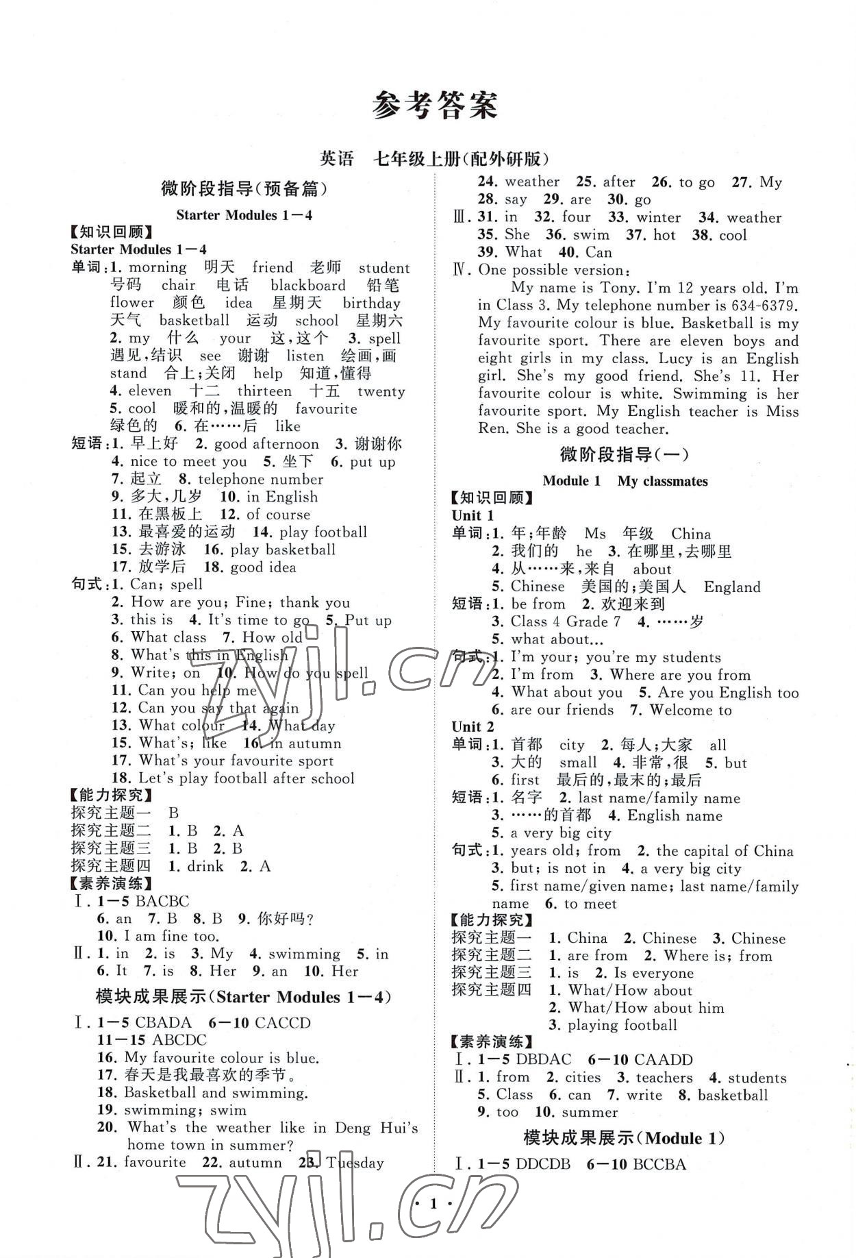 2022年同步練習(xí)冊分層卷七年級(jí)英語上冊外研版 第1頁