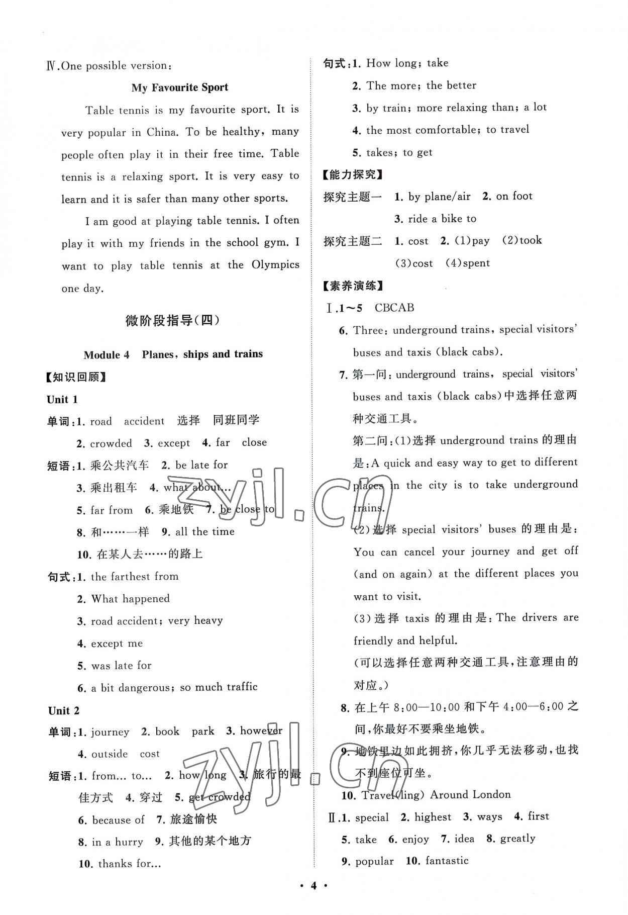 2022年初中同步练习册分层卷八年级英语上册外研版 第4页