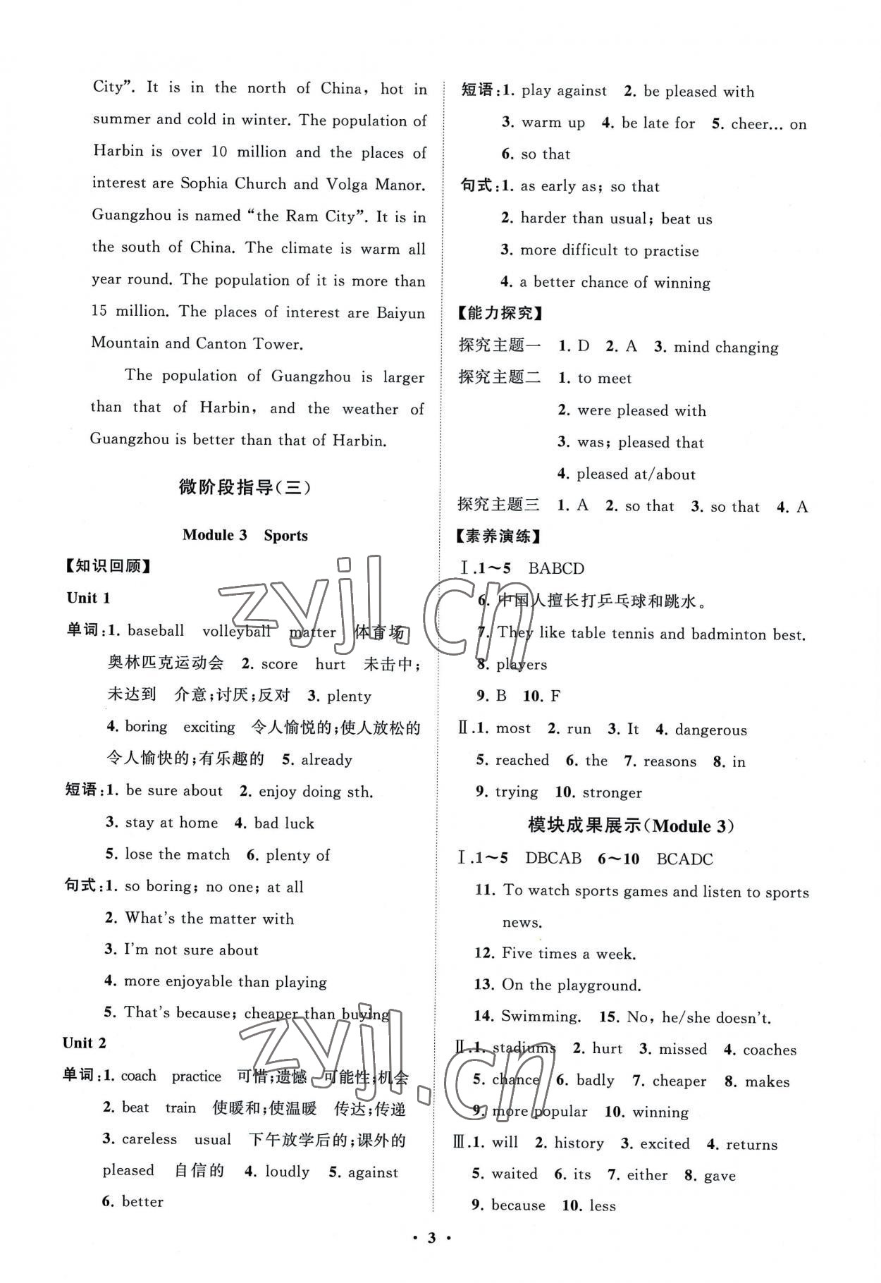 2022年初中同步练习册分层卷八年级英语上册外研版 第3页