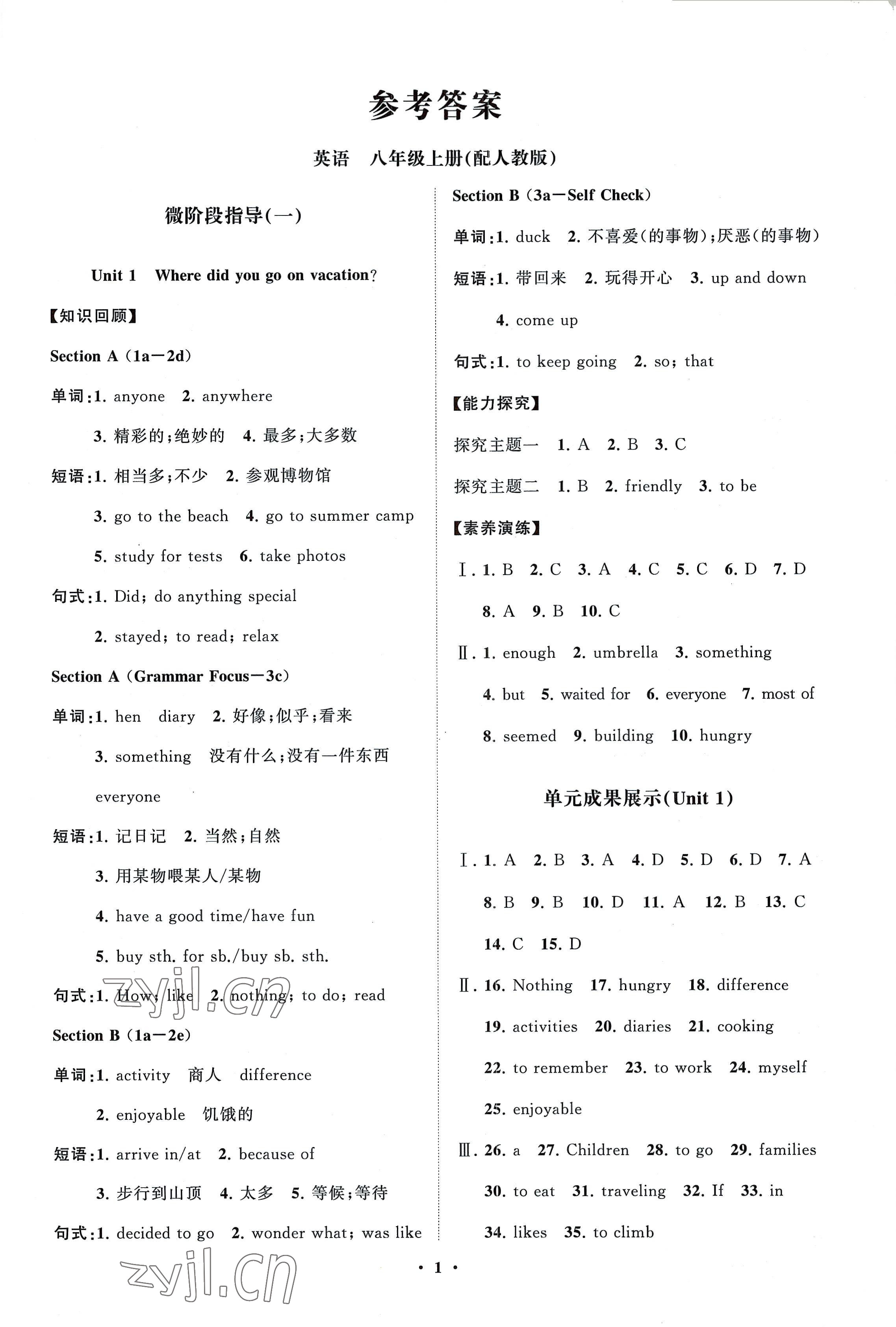 2022年同步练习册分层卷八年级英语上册人教版 第1页