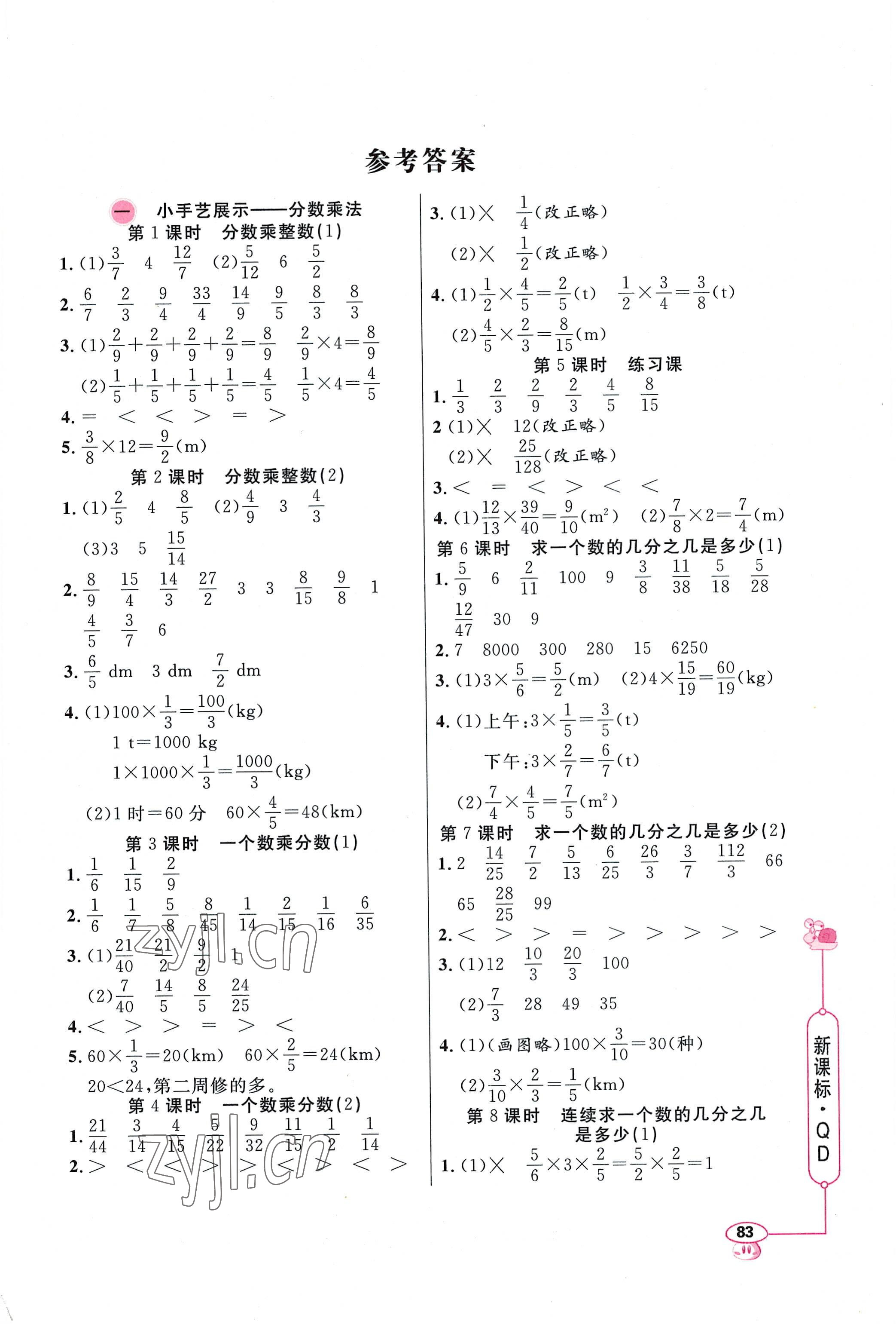 2022年應(yīng)用題天天練山東畫報出版社六年級數(shù)學(xué)上冊青島版 第1頁