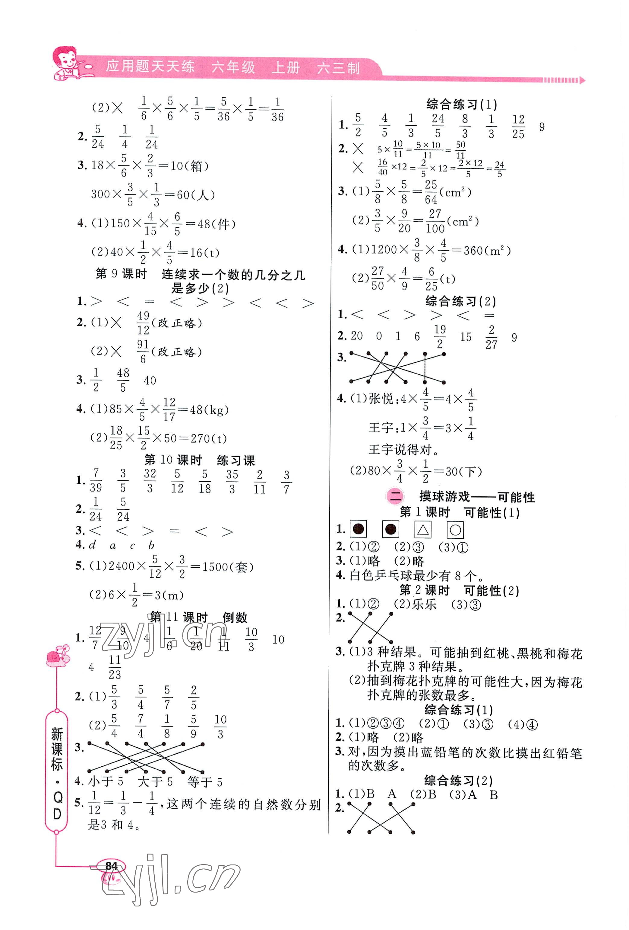 2022年應(yīng)用題天天練山東畫(huà)報(bào)出版社六年級(jí)數(shù)學(xué)上冊(cè)青島版 第2頁(yè)