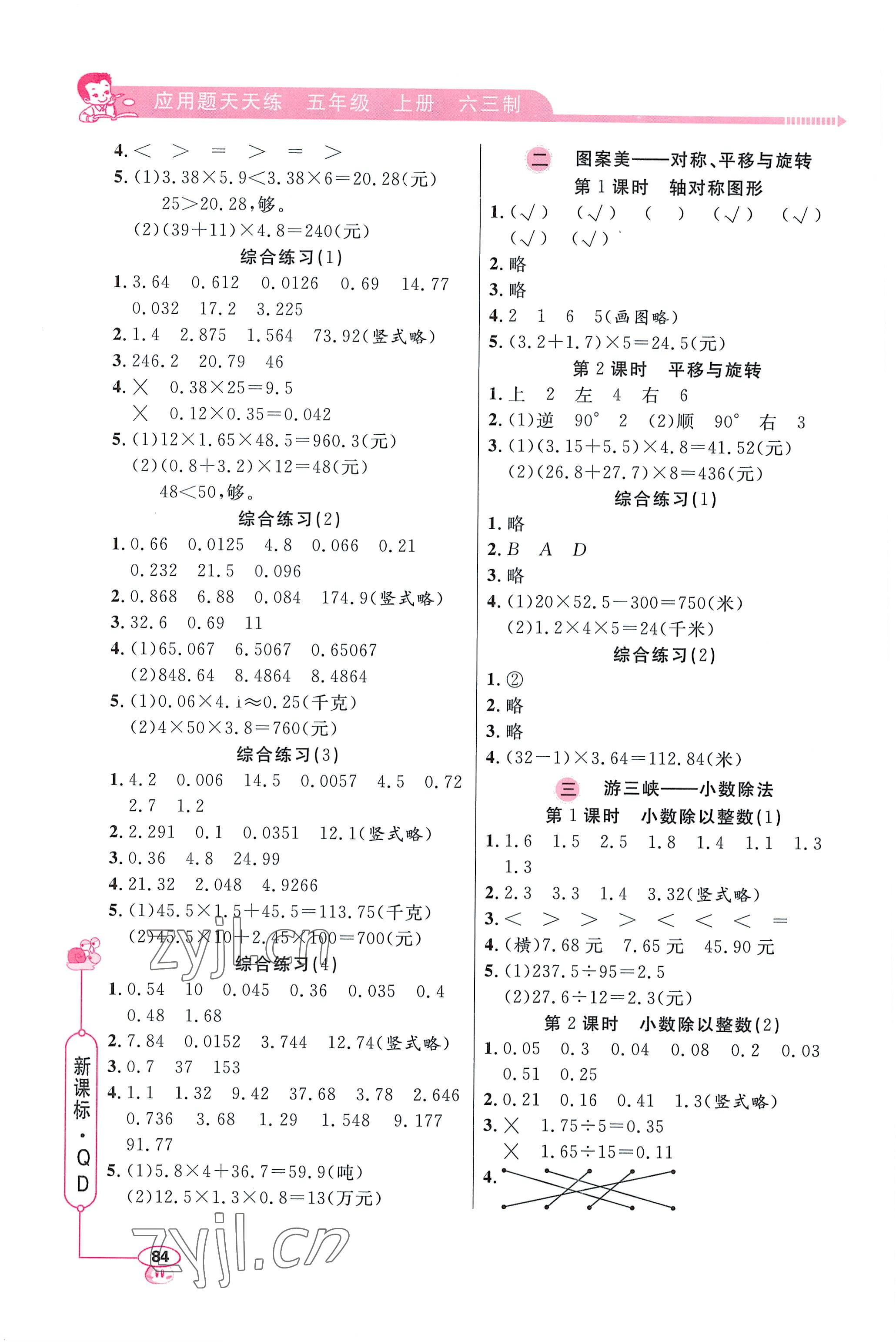 2022年应用题天天练山东画报出版社五年级数学上册青岛版 第2页
