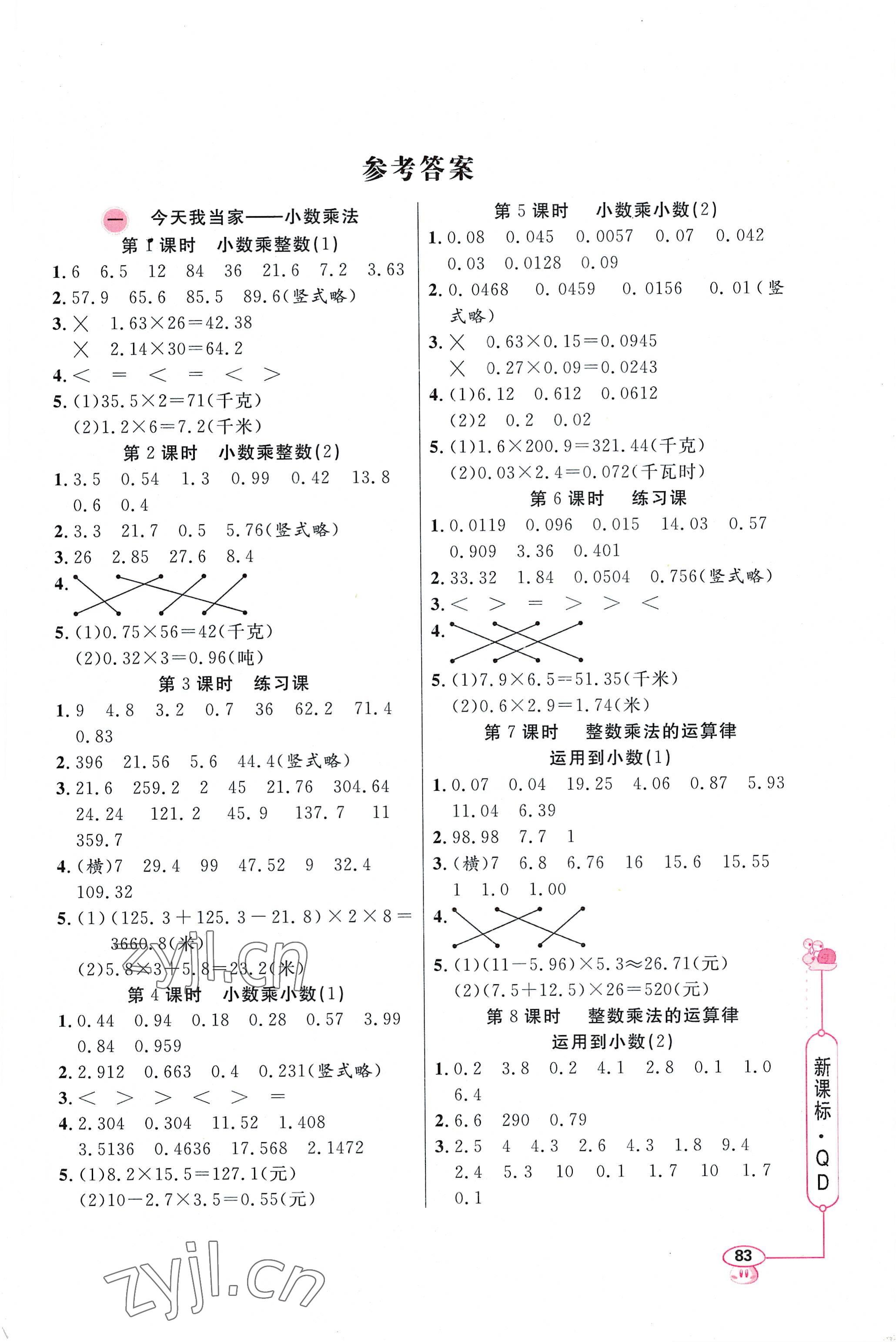 2022年应用题天天练山东画报出版社五年级数学上册青岛版 第1页