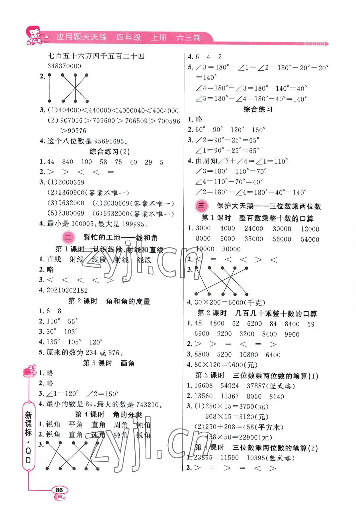 2022年应用题天天练山东画报出版社四年级数学上册青岛版 第2页