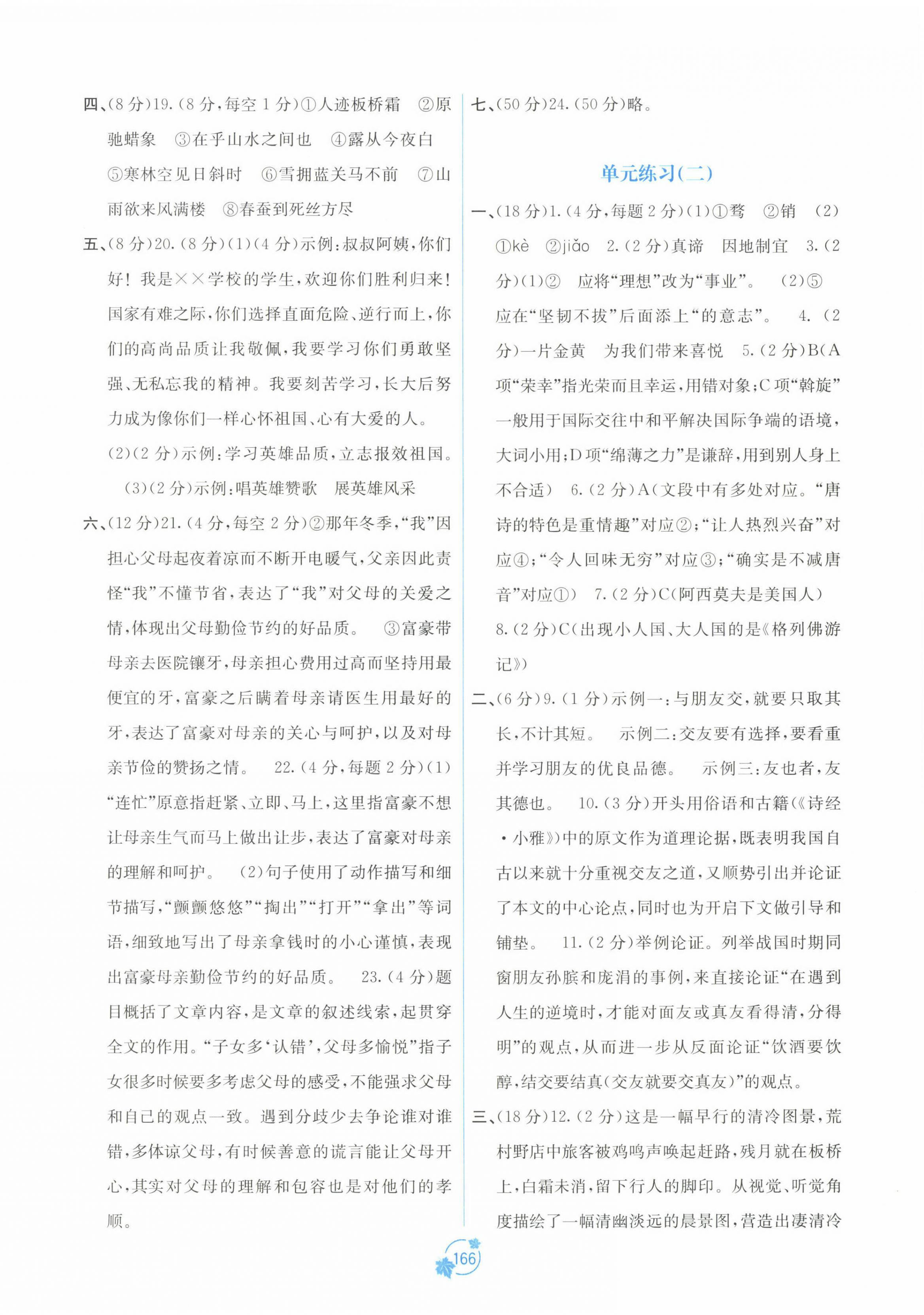 2022年自主學(xué)習(xí)能力測(cè)評(píng)單元測(cè)試九年級(jí)語(yǔ)文全一冊(cè)人教版A版 第2頁(yè)