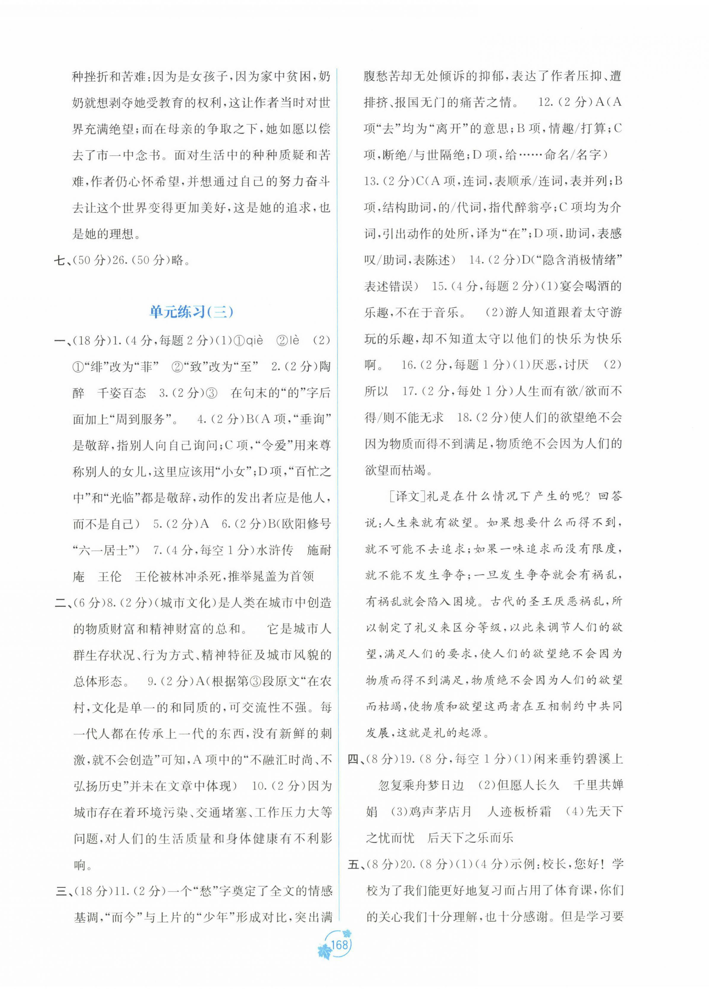 2022年自主學(xué)習(xí)能力測(cè)評(píng)單元測(cè)試九年級(jí)語(yǔ)文全一冊(cè)人教版A版 第4頁(yè)