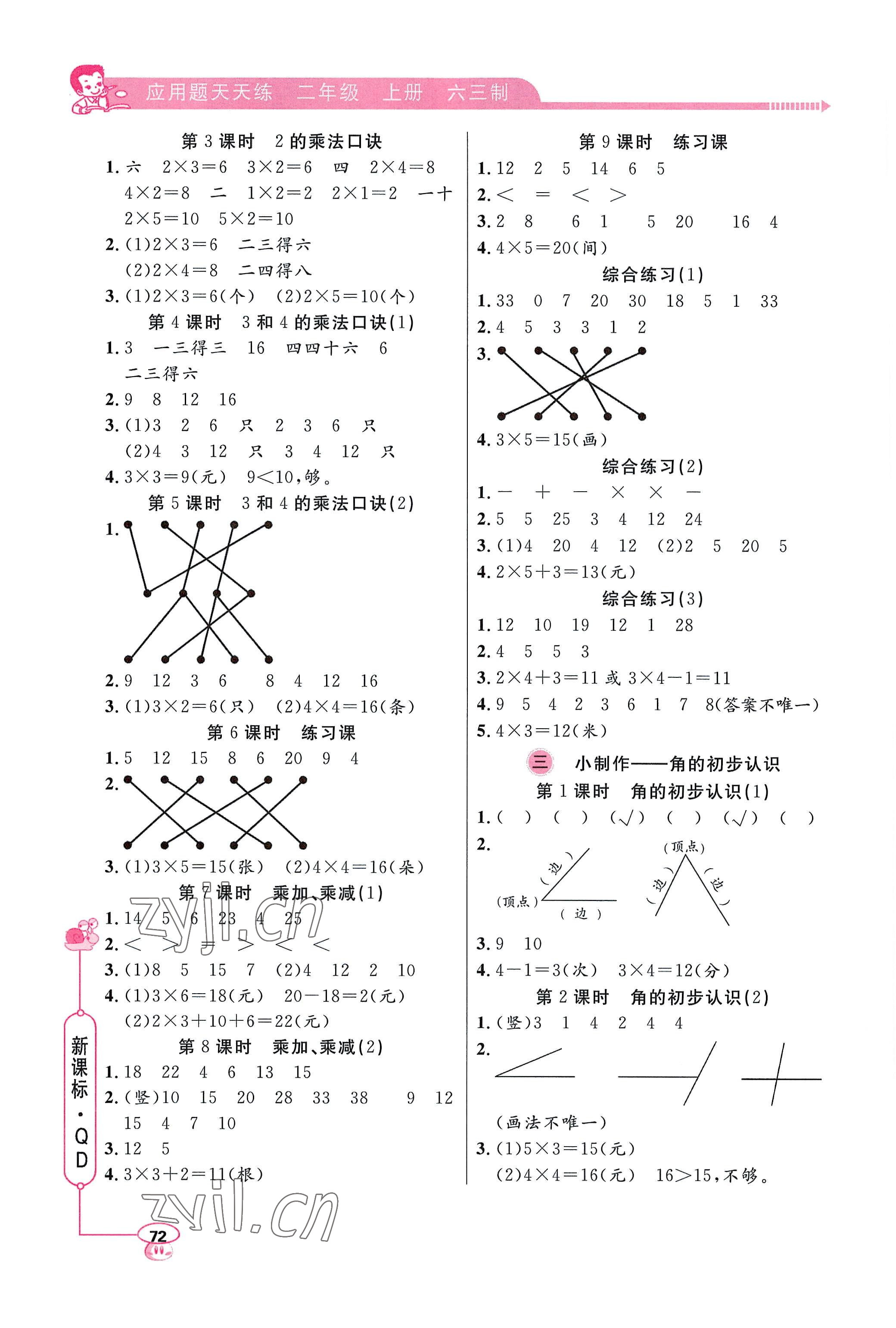 2022年应用题天天练山东画报出版社二年级数学上册青岛版 第2页