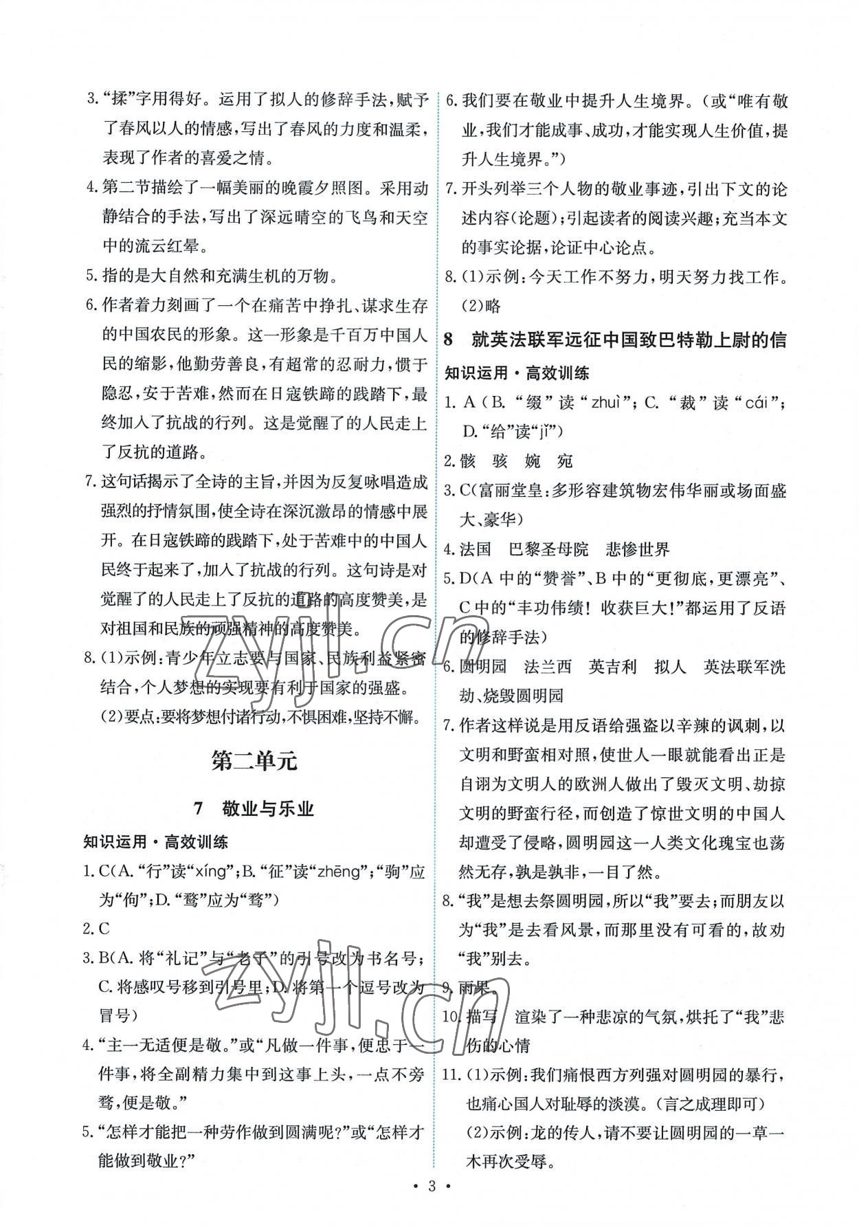 2022年能力培養(yǎng)與測試九年級語文上冊人教版 第3頁