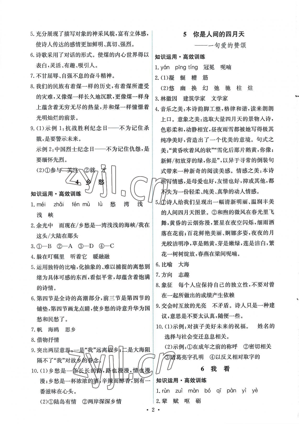 2022年能力培養(yǎng)與測(cè)試九年級(jí)語文上冊(cè)人教版 第2頁(yè)