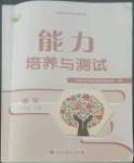 2022年能力培養(yǎng)與測試九年級語文上冊人教版