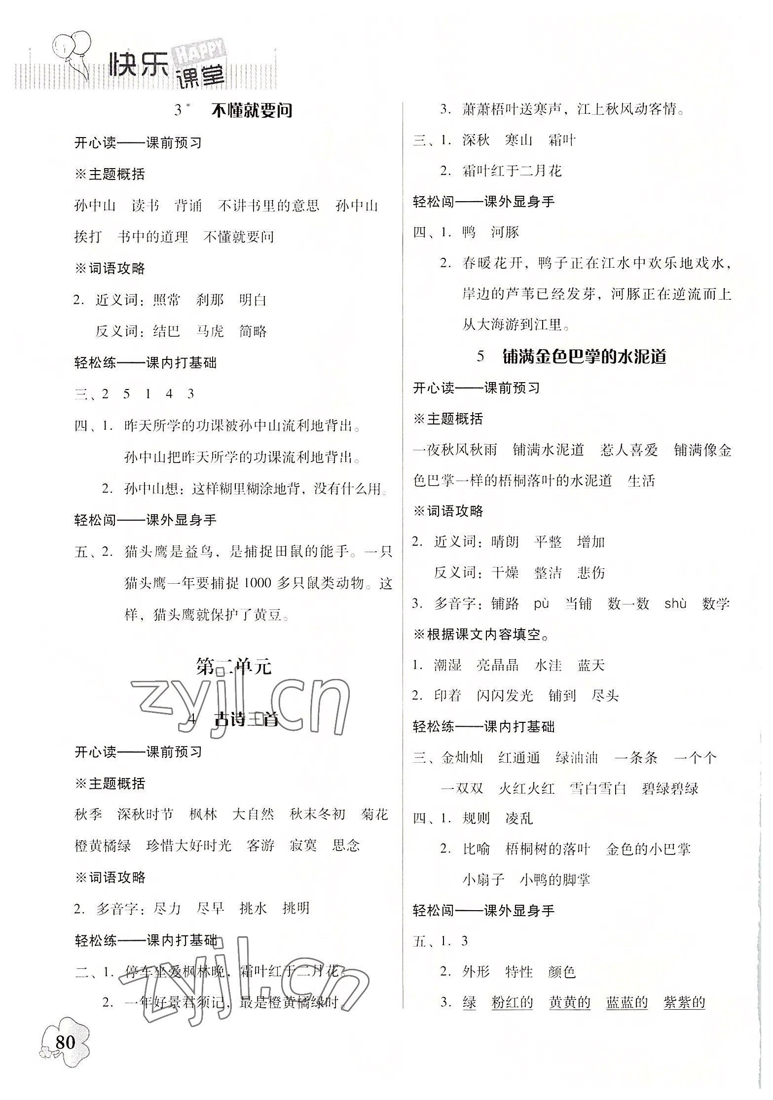 2022年快乐课堂三年级语文上册人教版 第2页