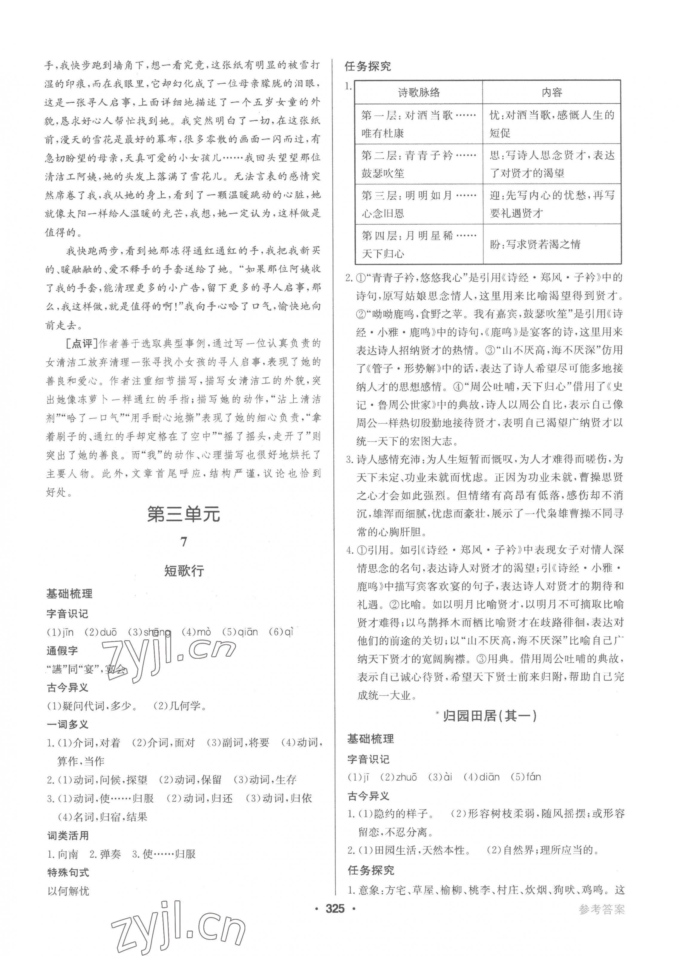 2022年百年學(xué)典全優(yōu)課堂高中語文必修上冊(cè)人教版 第13頁