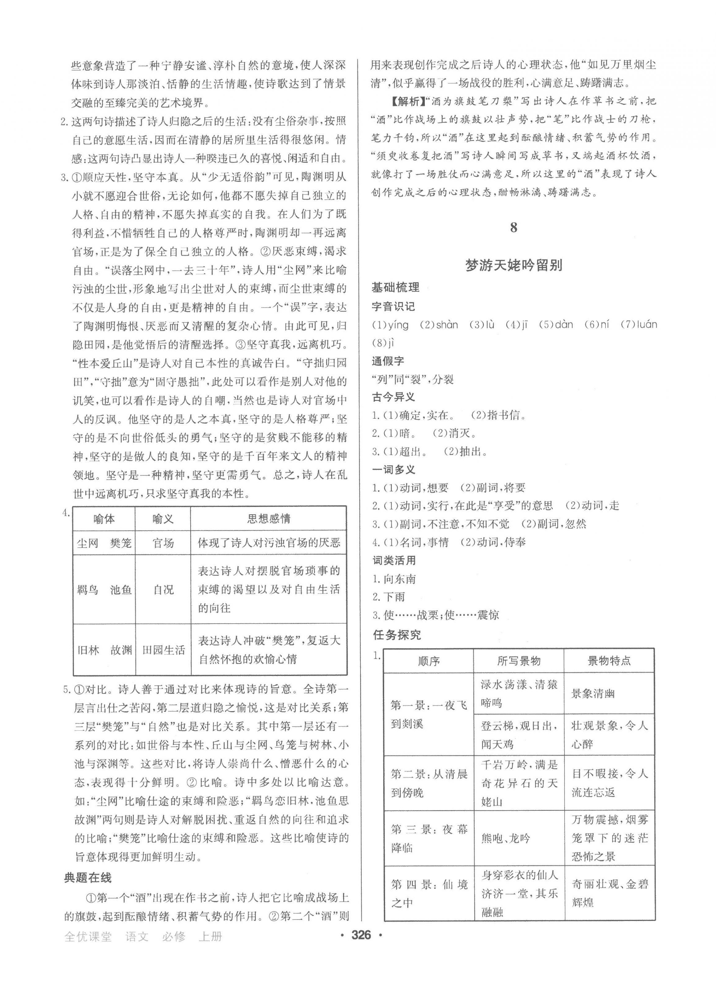 2022年百年學(xué)典全優(yōu)課堂高中語文必修上冊人教版 第14頁