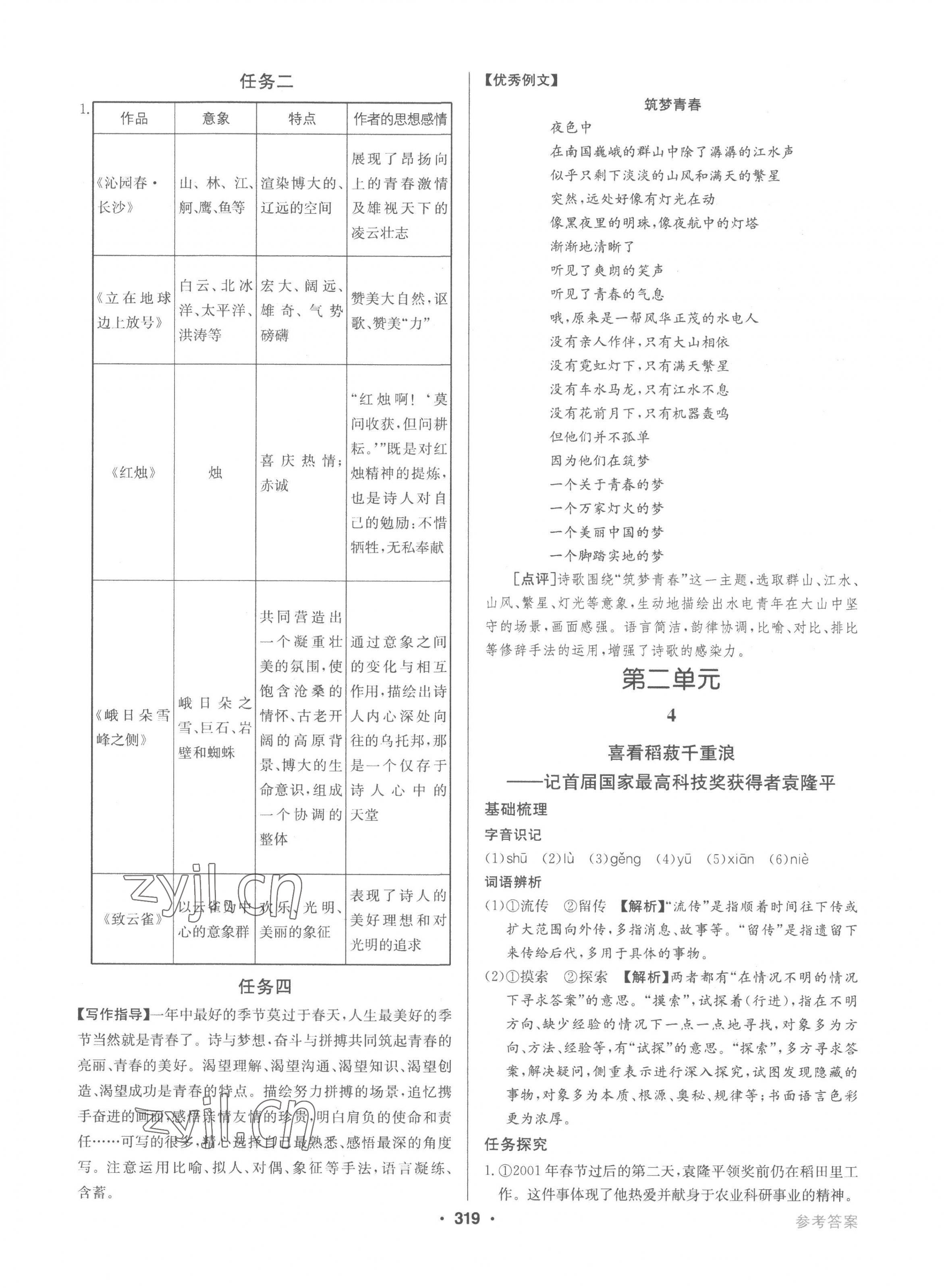 2022年百年學(xué)典全優(yōu)課堂高中語文必修上冊人教版 第7頁