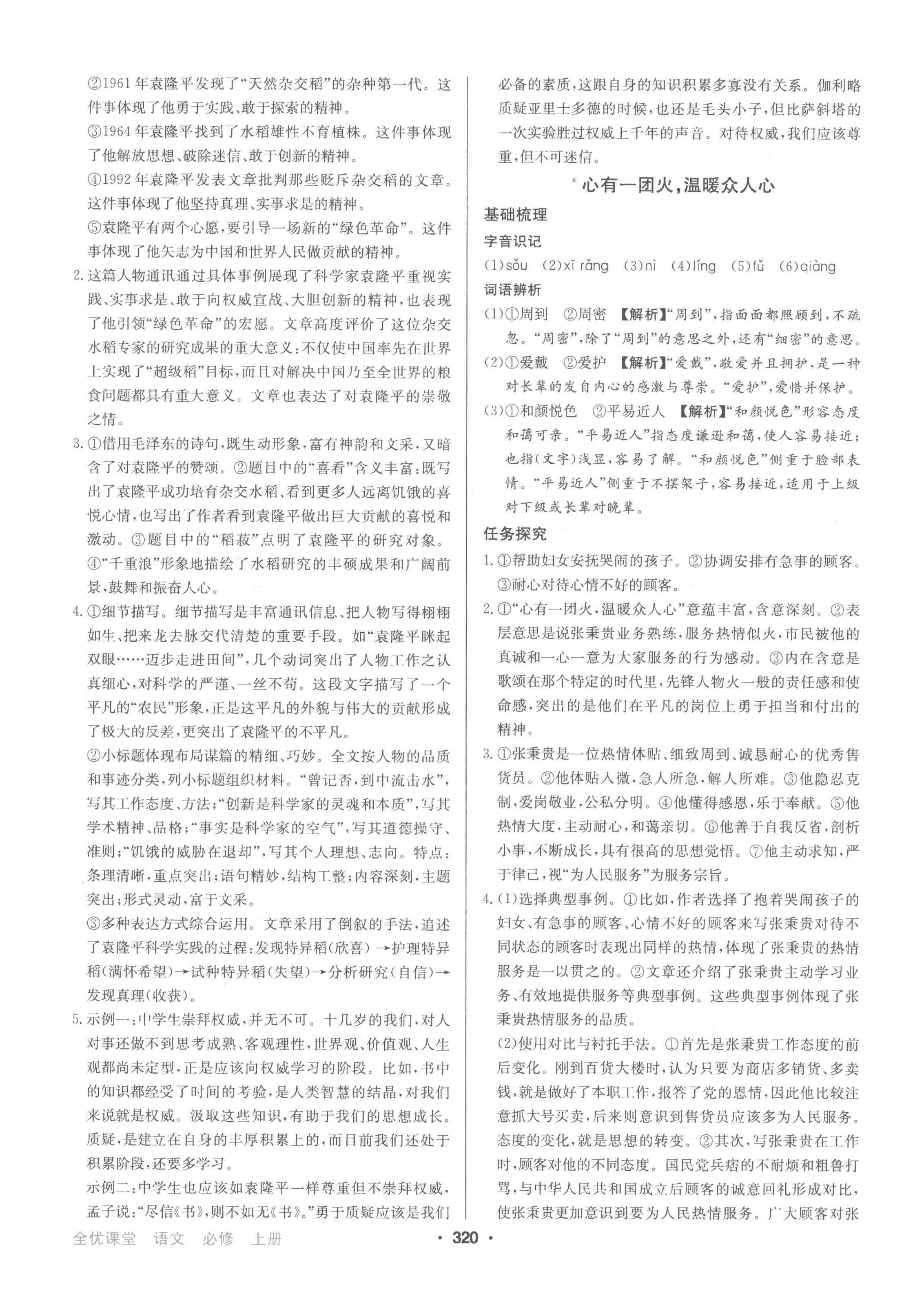 2022年百年學(xué)典全優(yōu)課堂高中語文必修上冊(cè)人教版 第8頁