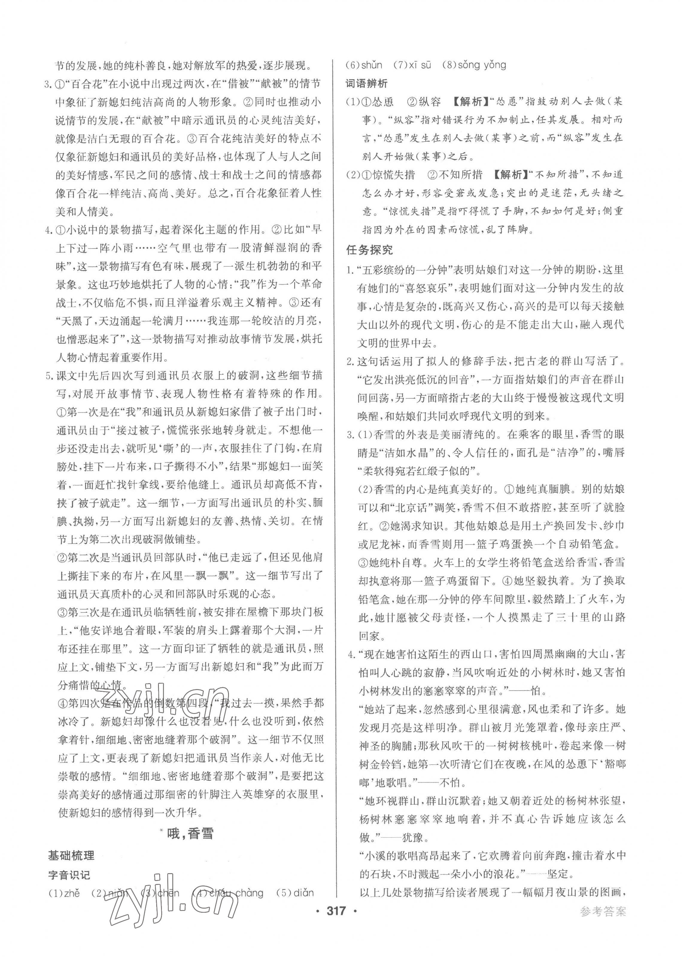 2022年百年學(xué)典全優(yōu)課堂高中語(yǔ)文必修上冊(cè)人教版 第5頁(yè)