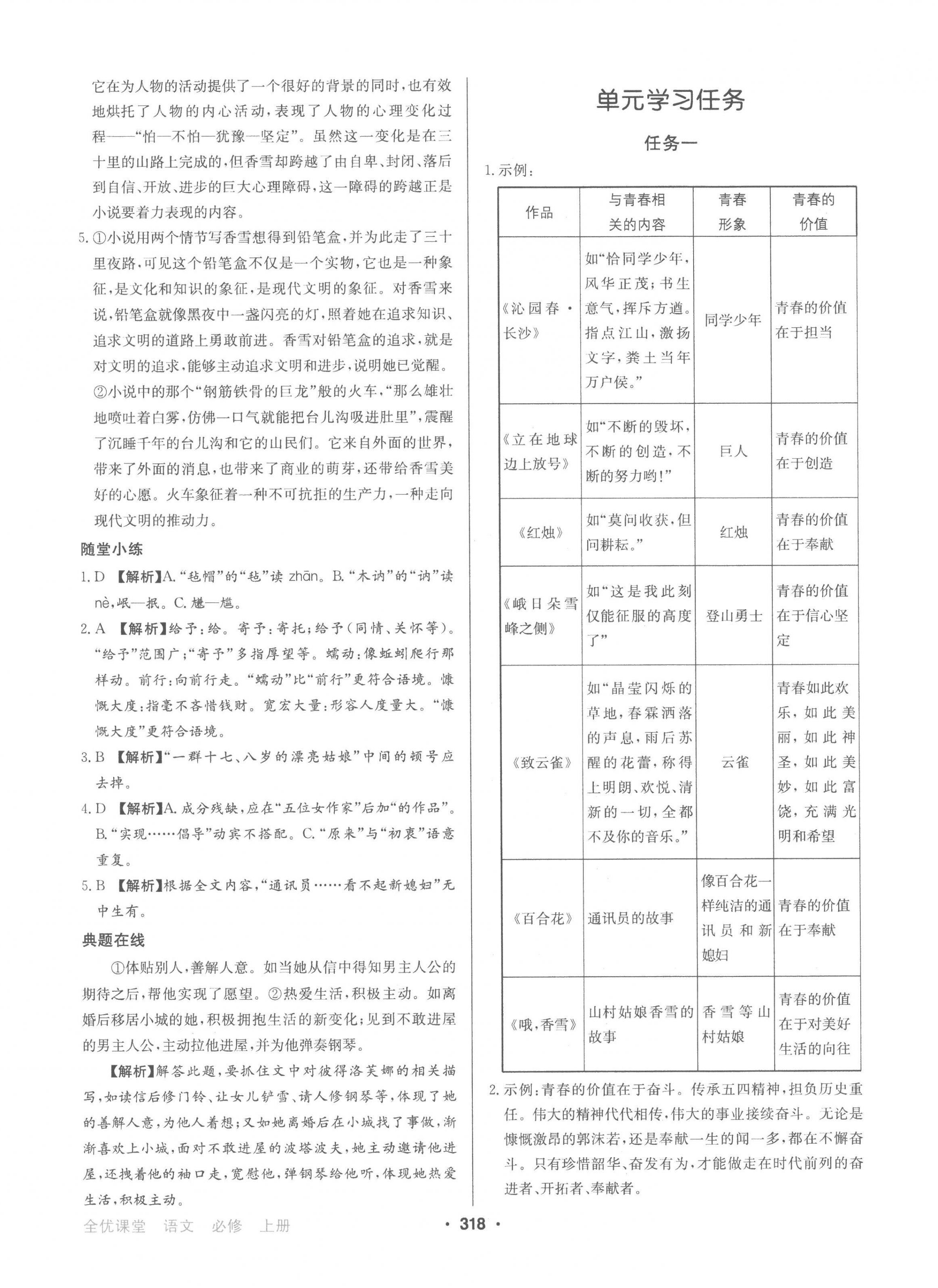 2022年百年學(xué)典全優(yōu)課堂高中語文必修上冊人教版 第6頁