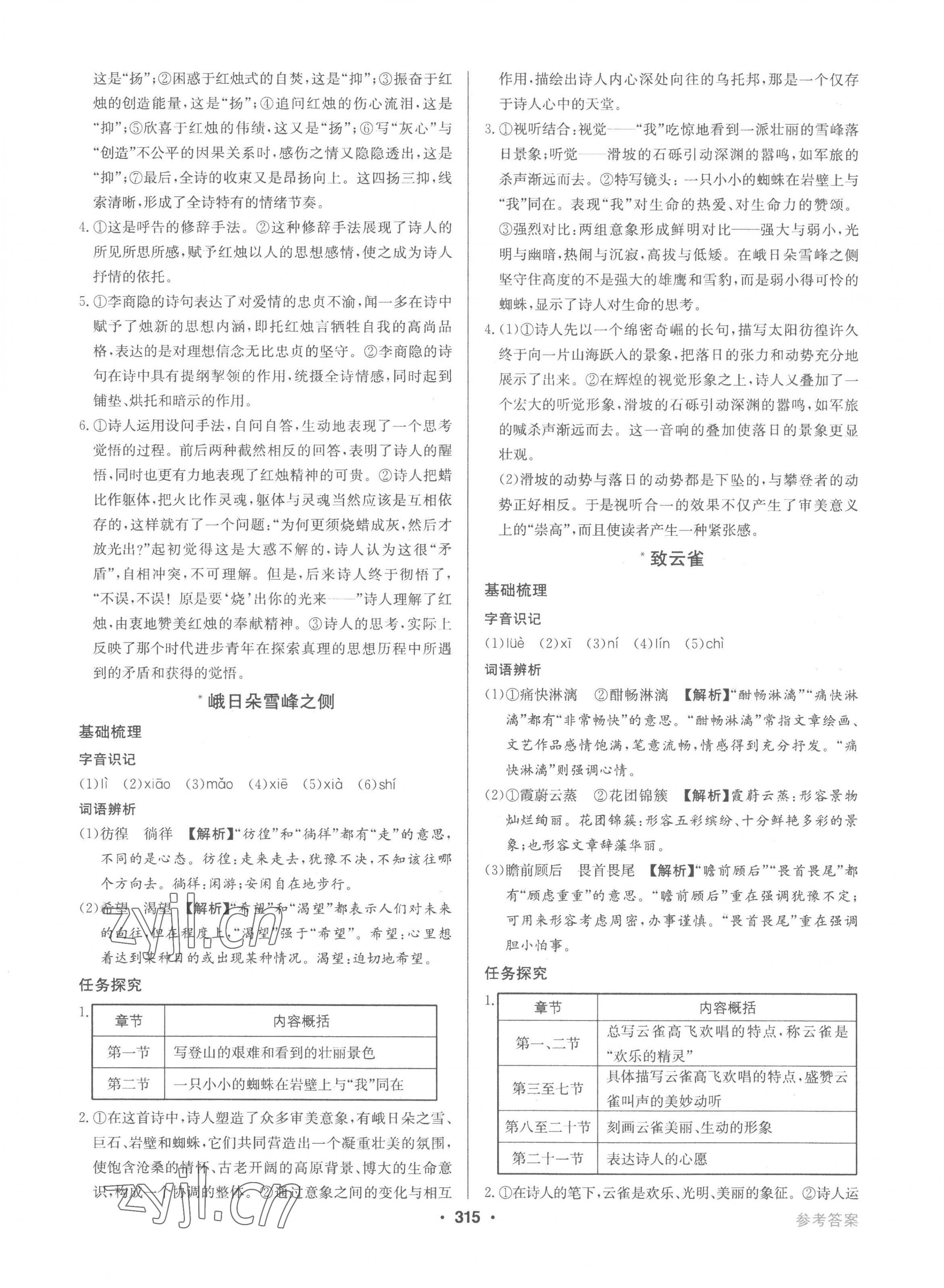 2022年百年學(xué)典全優(yōu)課堂高中語(yǔ)文必修上冊(cè)人教版 第3頁(yè)