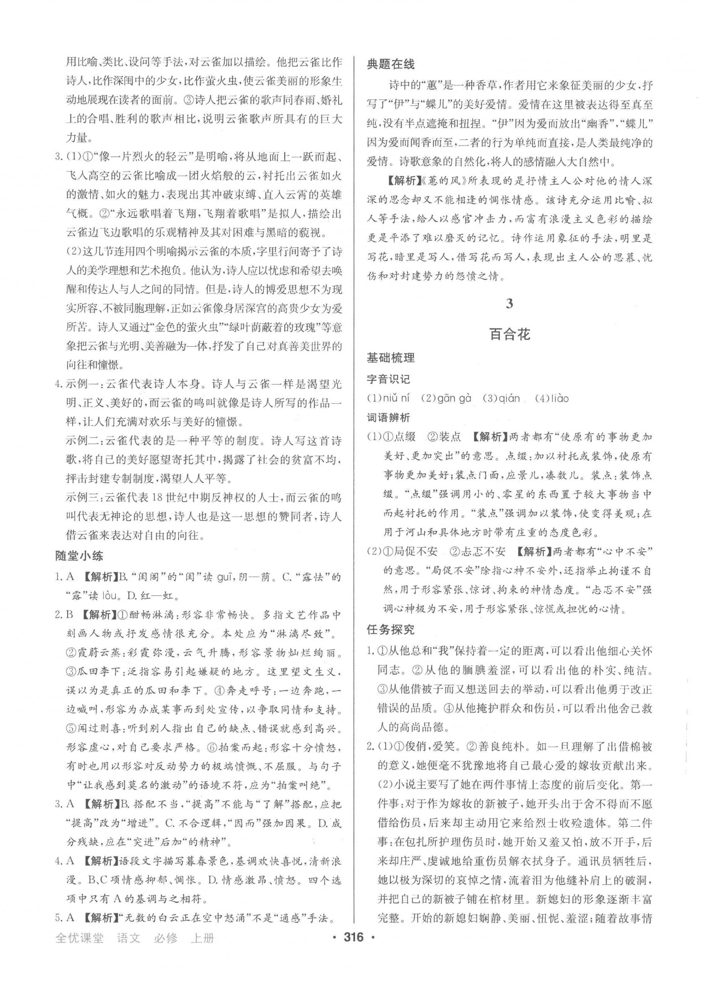 2022年百年學(xué)典全優(yōu)課堂高中語(yǔ)文必修上冊(cè)人教版 第4頁(yè)