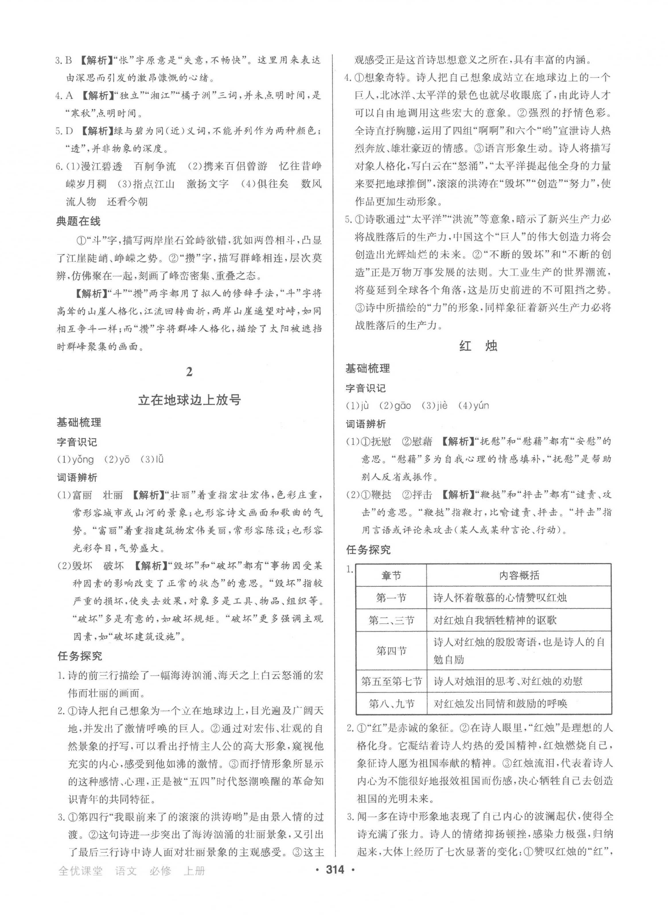 2022年百年學(xué)典全優(yōu)課堂高中語文必修上冊人教版 第2頁