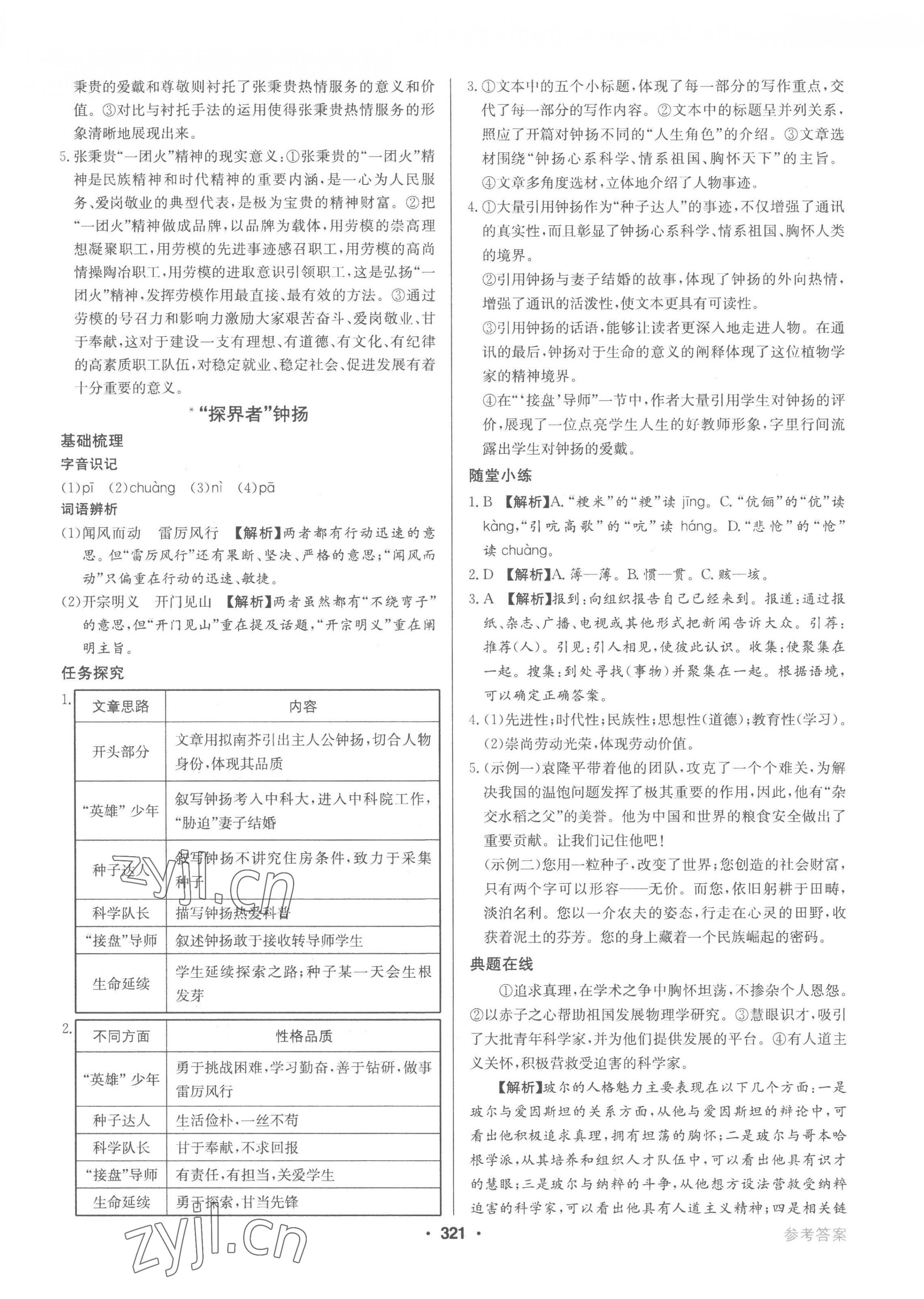 2022年百年學(xué)典全優(yōu)課堂高中語文必修上冊(cè)人教版 第9頁