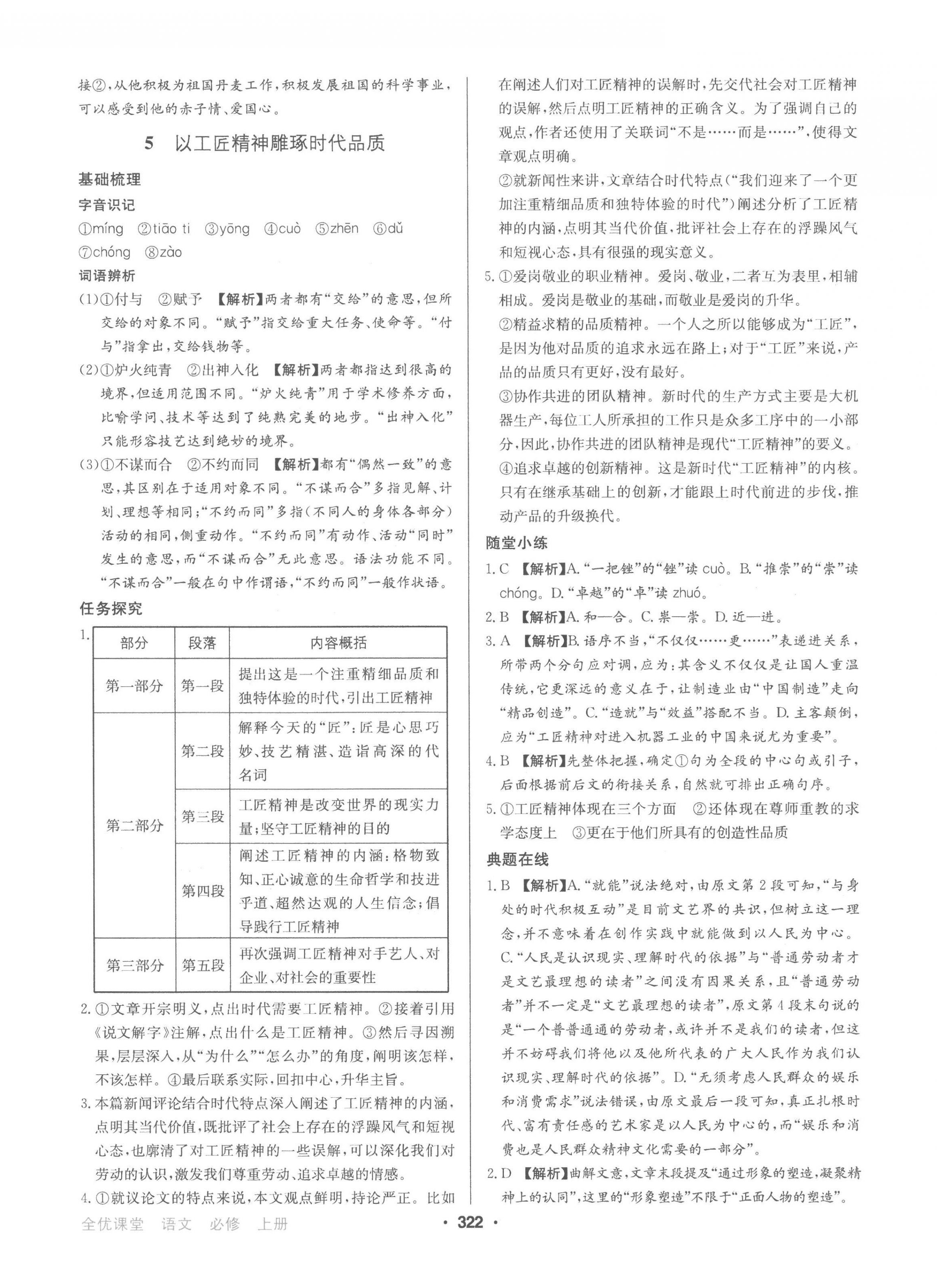 2022年百年學(xué)典全優(yōu)課堂高中語文必修上冊人教版 第10頁