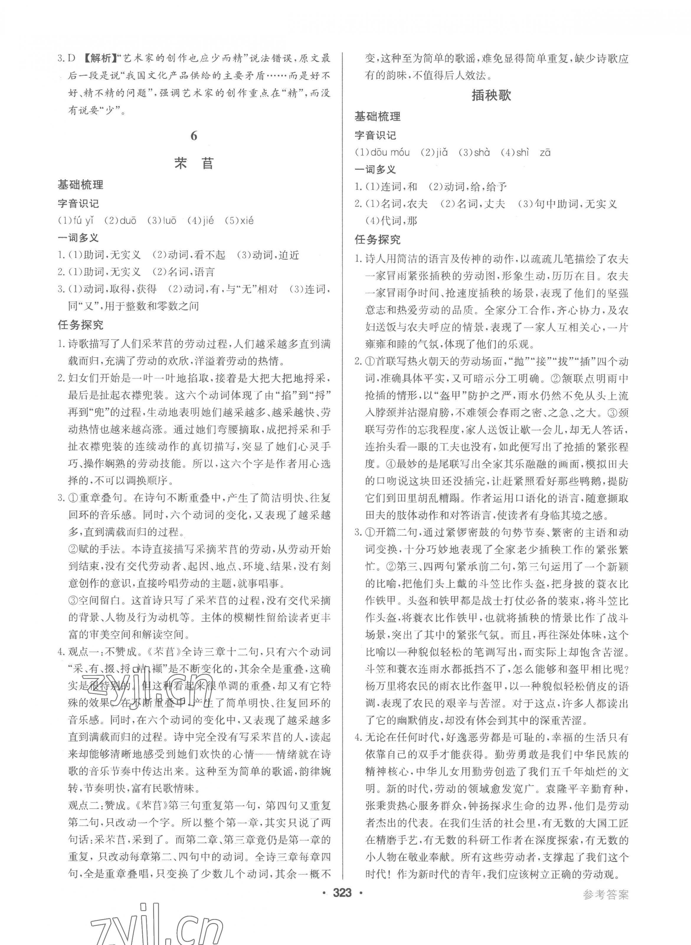 2022年百年學(xué)典全優(yōu)課堂高中語文必修上冊(cè)人教版 第11頁