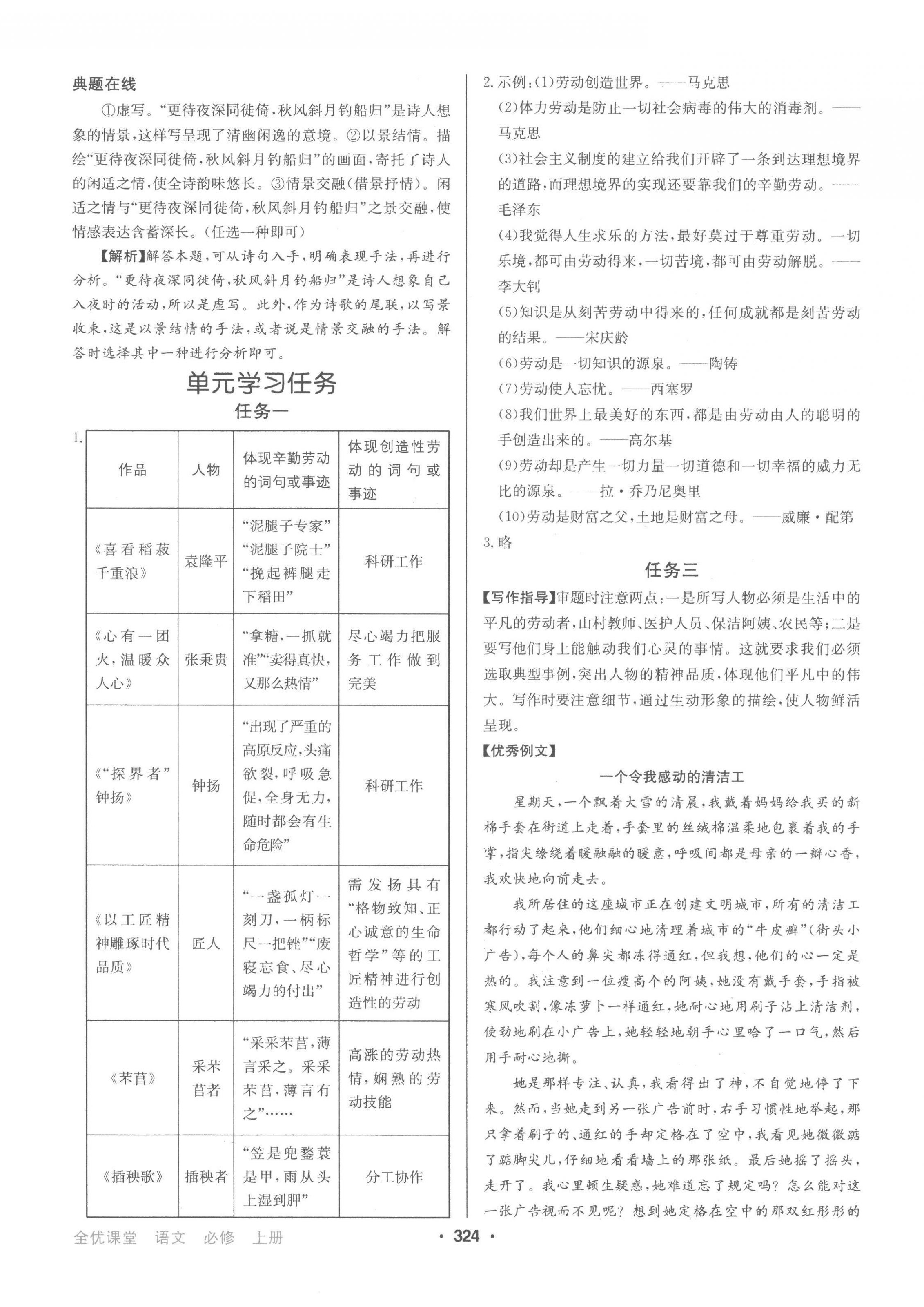 2022年百年學(xué)典全優(yōu)課堂高中語文必修上冊人教版 第12頁