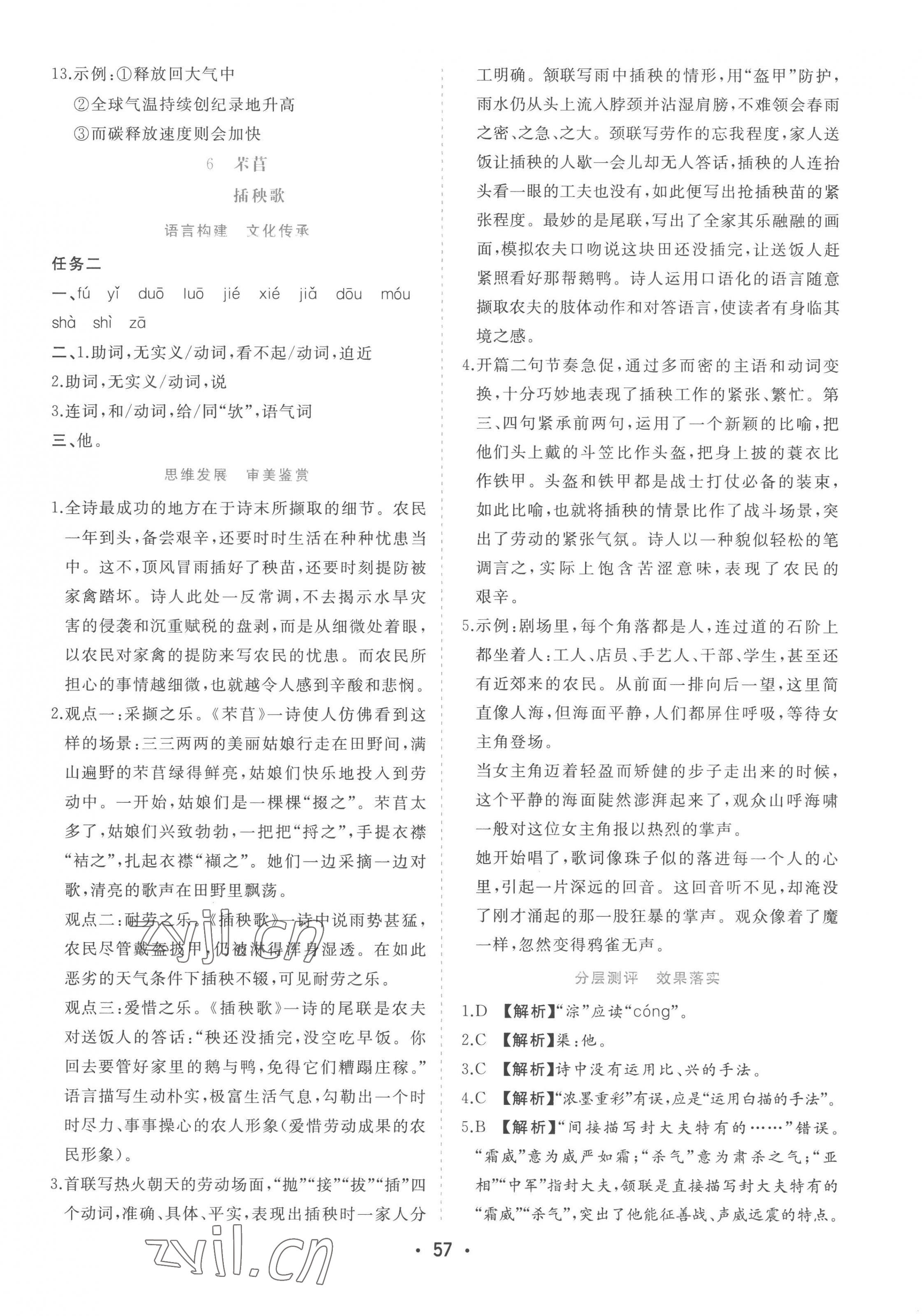 2022年金版學(xué)案高中同步輔導(dǎo)與檢測(cè)高中語(yǔ)文必修上冊(cè)人教版 第9頁(yè)