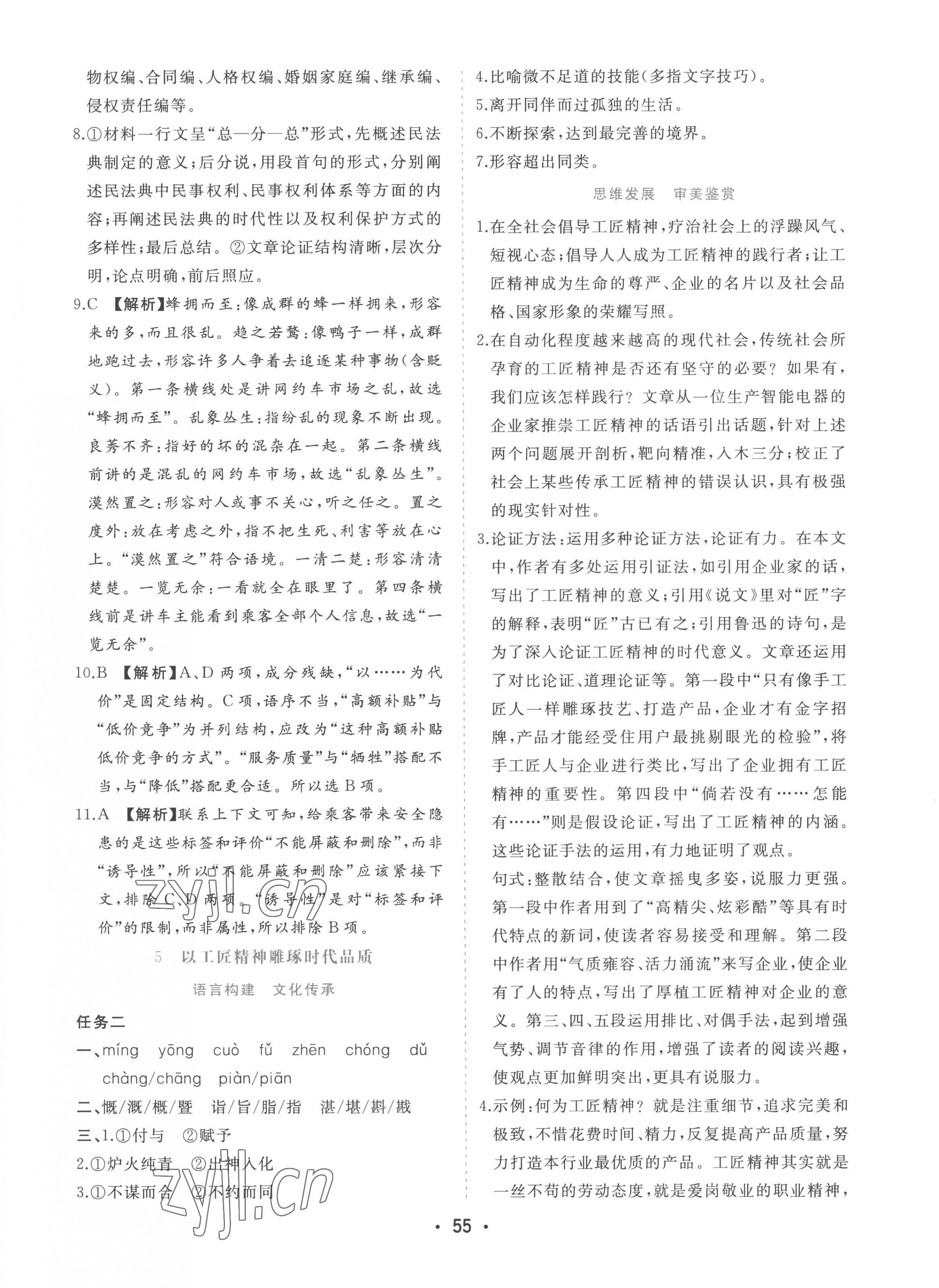 2022年金版學(xué)案高中同步輔導(dǎo)與檢測高中語文必修上冊人教版 第7頁