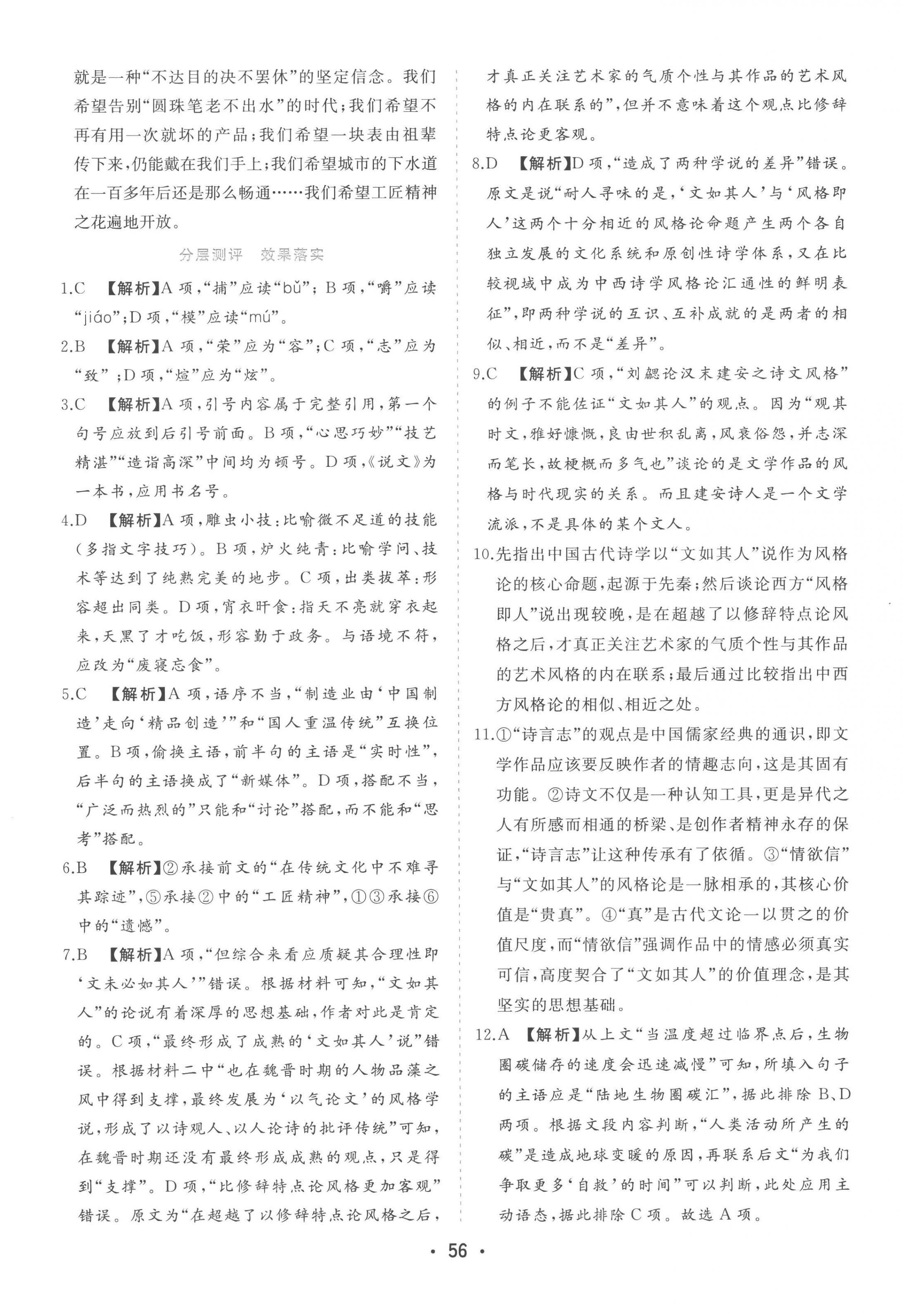 2022年金版學(xué)案高中同步輔導(dǎo)與檢測高中語文必修上冊人教版 第8頁