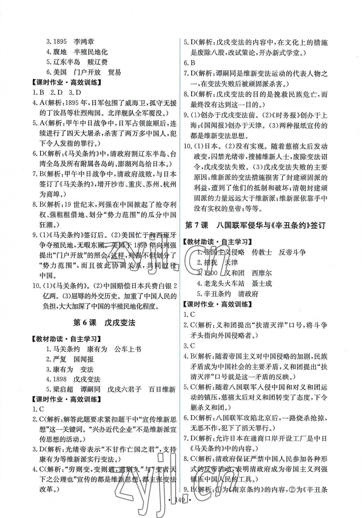 2022年能力培養(yǎng)與測試八年級歷史上冊人教版 第3頁