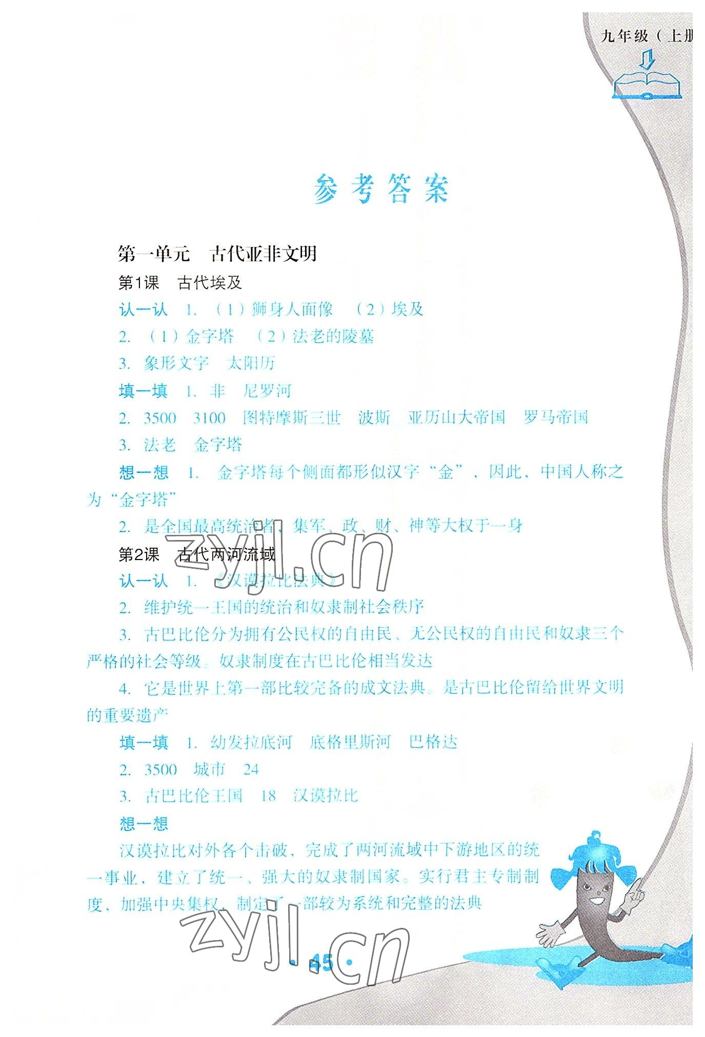 2022年读图填图训练九年级历史上册人教版 第1页