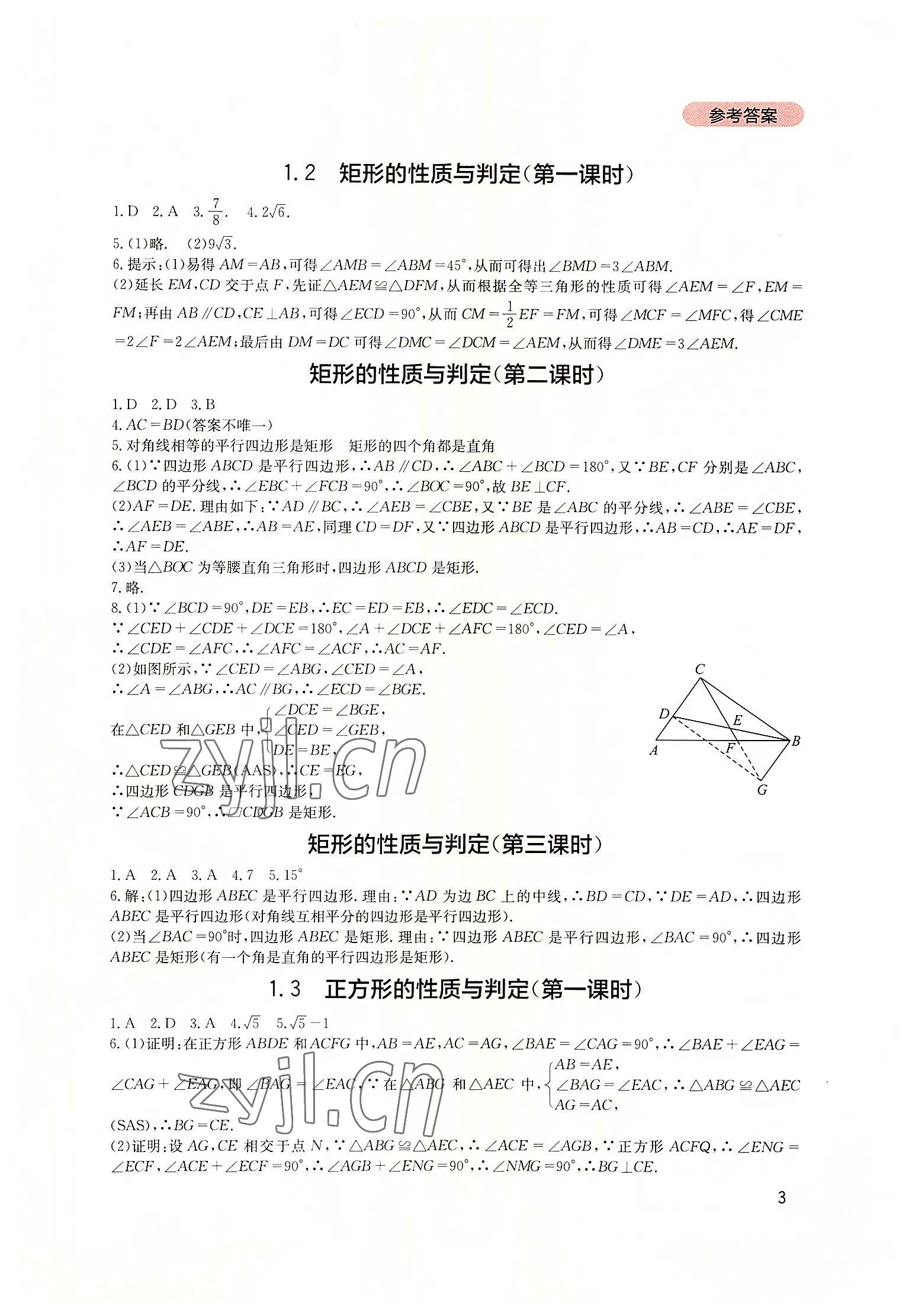 2022年新课程实践与探究丛书九年级数学上册北师大版 第3页