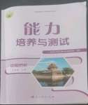 2022年能力培養(yǎng)與測試七年級歷史上冊人教版